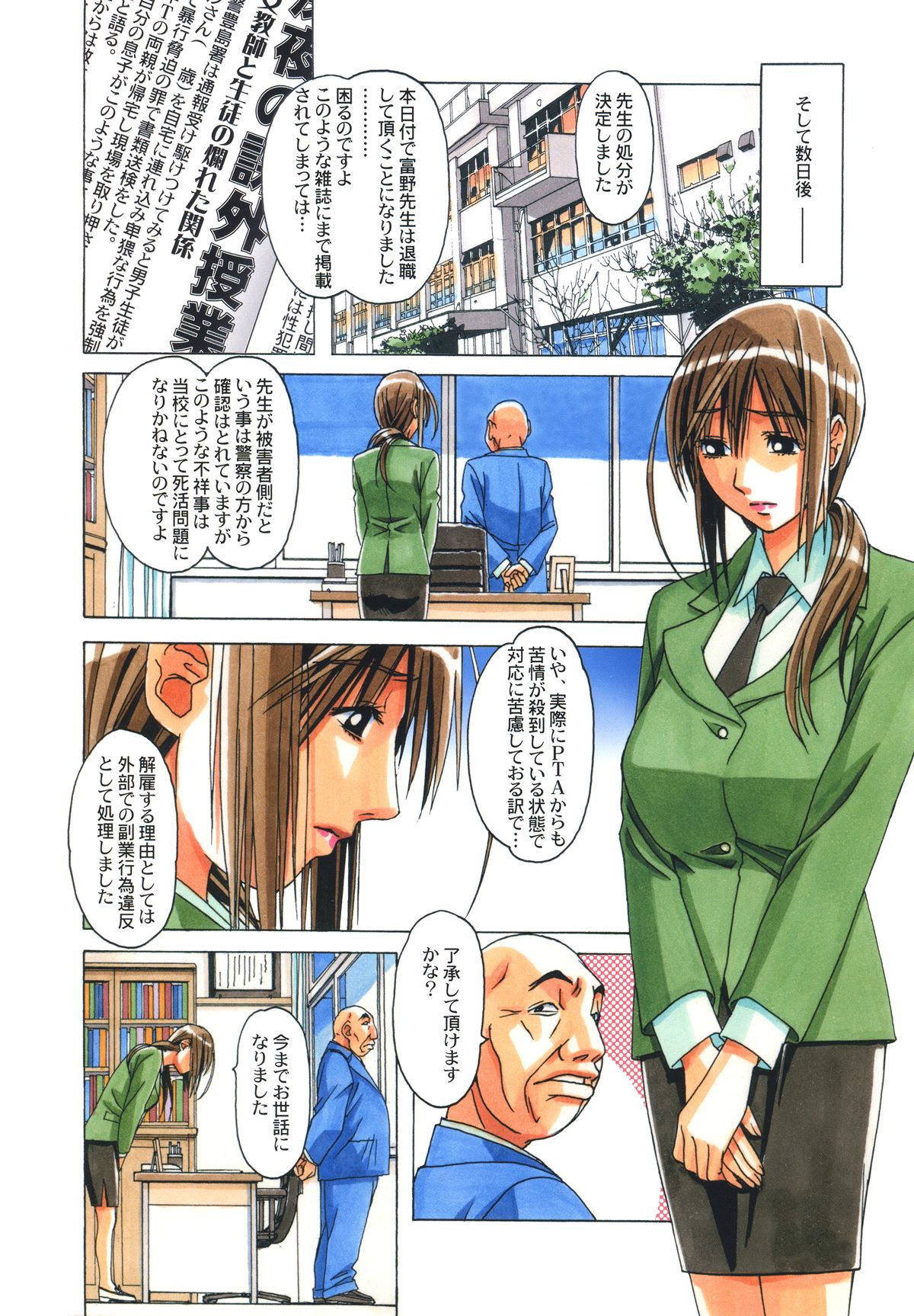 [Otonano Gu-wa (Yamada Tarou (Kamei))] EROSION 08 page 2 full