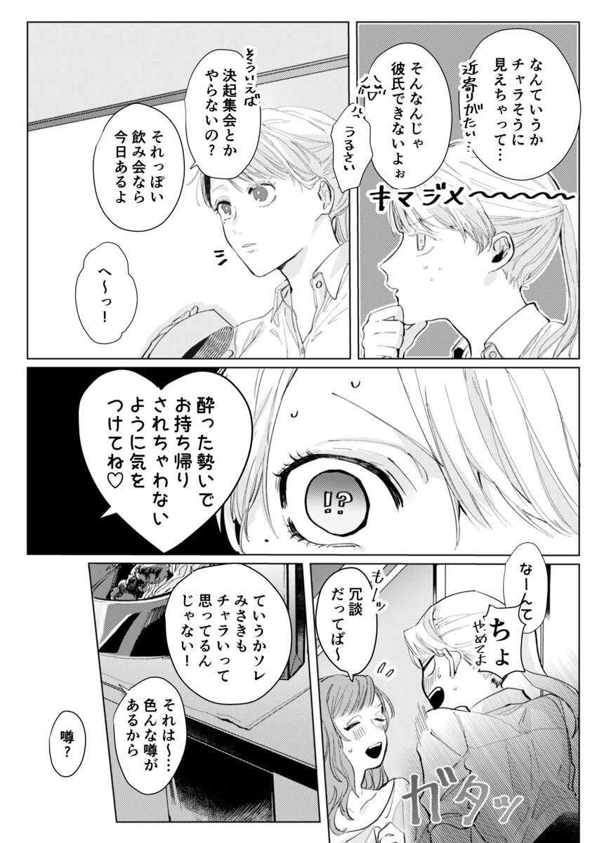 [仲春リョウ] 26歳処女、チャラ男上司に抱かれました 1巻 page 6 full