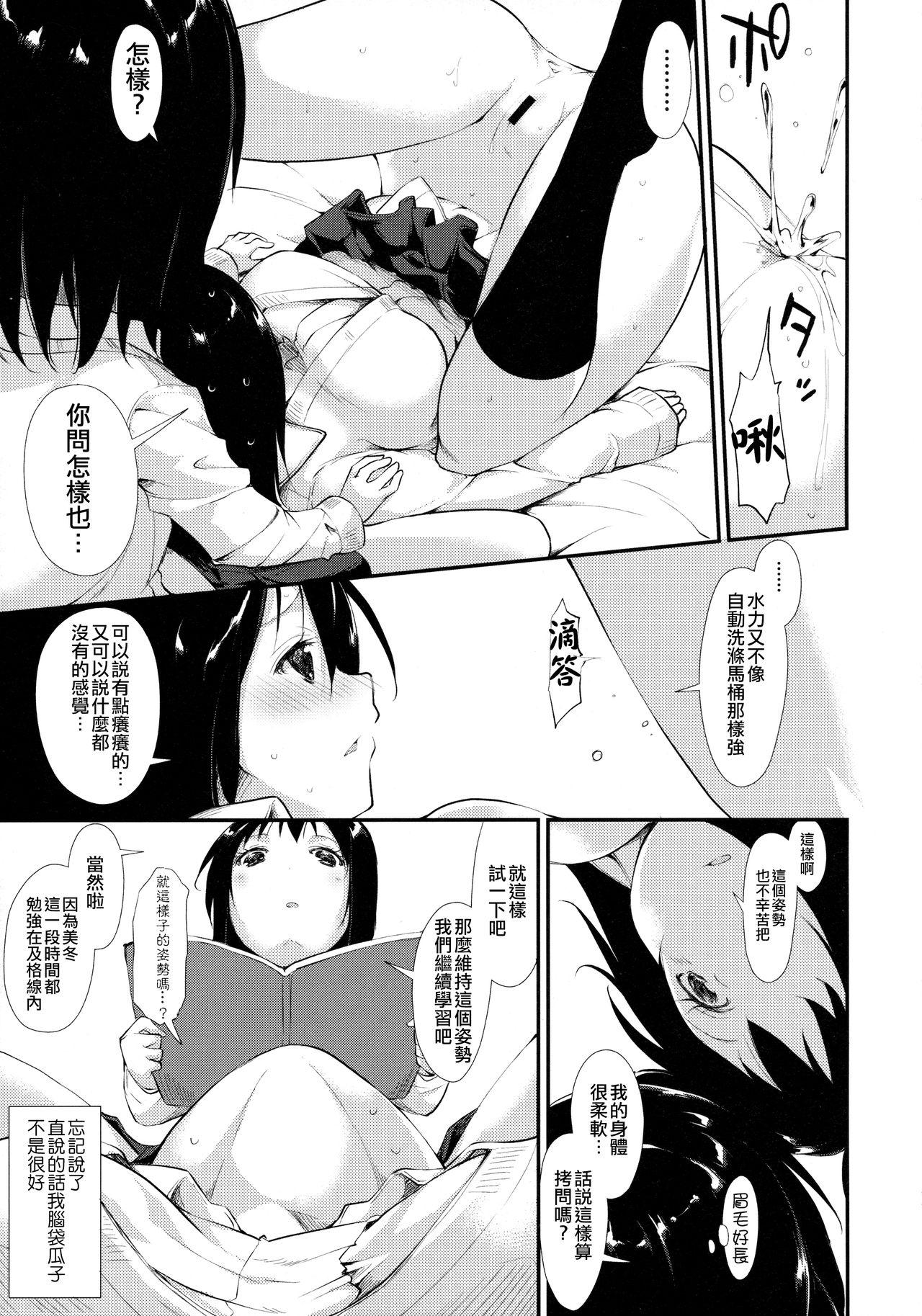 (COMITIA114) [Nagomiyasan (Suzuki Nago)] Waterdrop Girls [Chinese] [CE家族社] page 13 full