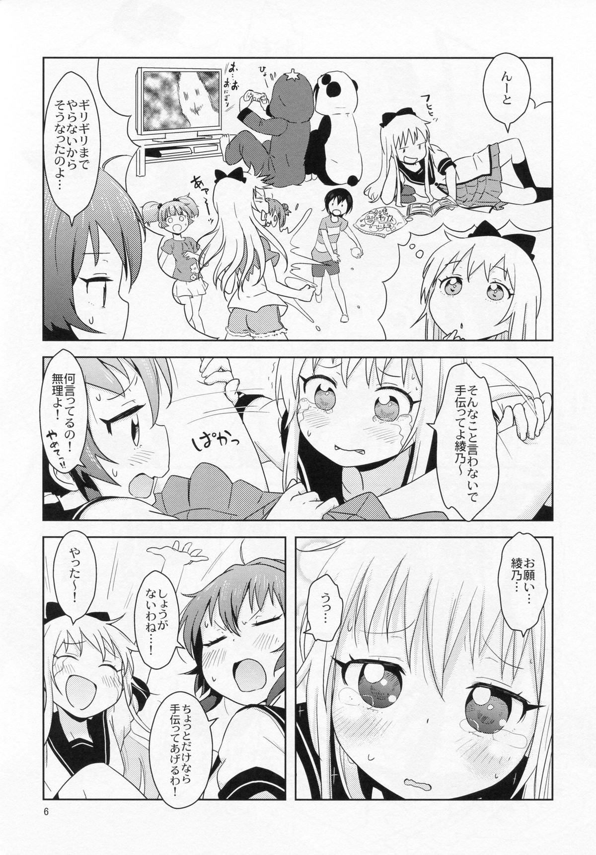 (C88) [wildstyle (9SO)] Ponite-Ribbon★Fantasia (YuruYuri) page 7 full