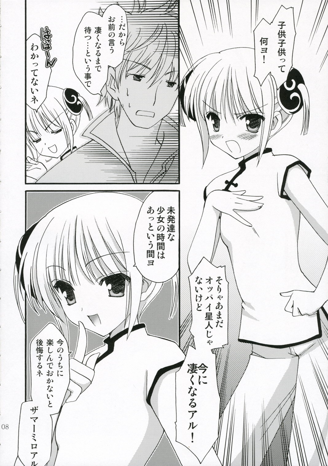 (SC32) [AION (Amou Mari)] Sukonbu Tabete Suppaman (Gintama) page 7 full