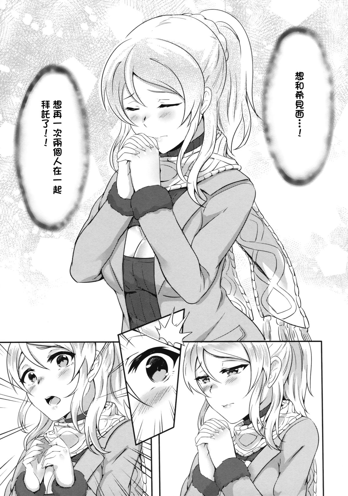 (C87) [BRIO (YO)] Omoi ga Kasanaru Made (Love Live!) [Chinese] [无毒汉化组] page 12 full