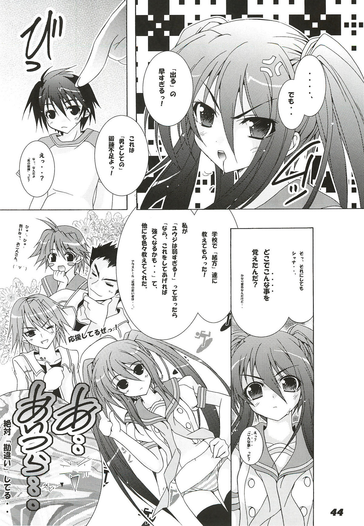 (C80) [a.la.mode (Kagura Takeshi)] La Collection -Shana//Style- (Shakugan no Shana) page 44 full