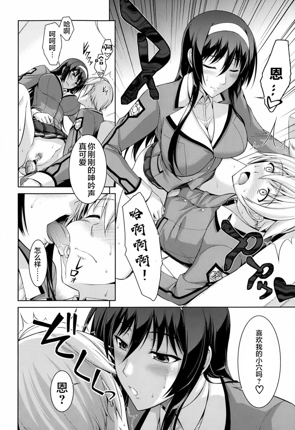 [Ishigaki Takashi] Boku wa Anata ni Wan to Naku Ch. 1-3 [Chinese] [零食汉化组] page 19 full