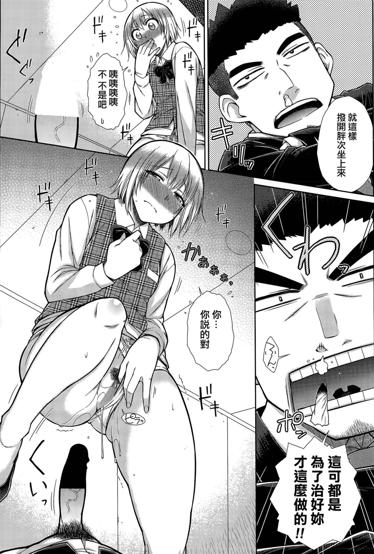 [Igarashi Shouno] Zetsurin Danshi no Harem Seikatsu [Chinese] page 35 full