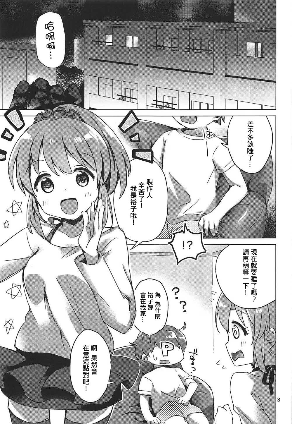 (C92) [Sajimoka Aca (Kirin)] Yukko to Psychics (THE IDOLM@STER CINDERELLA GIRLS) [Chinese] [吹雪翻譯] page 3 full