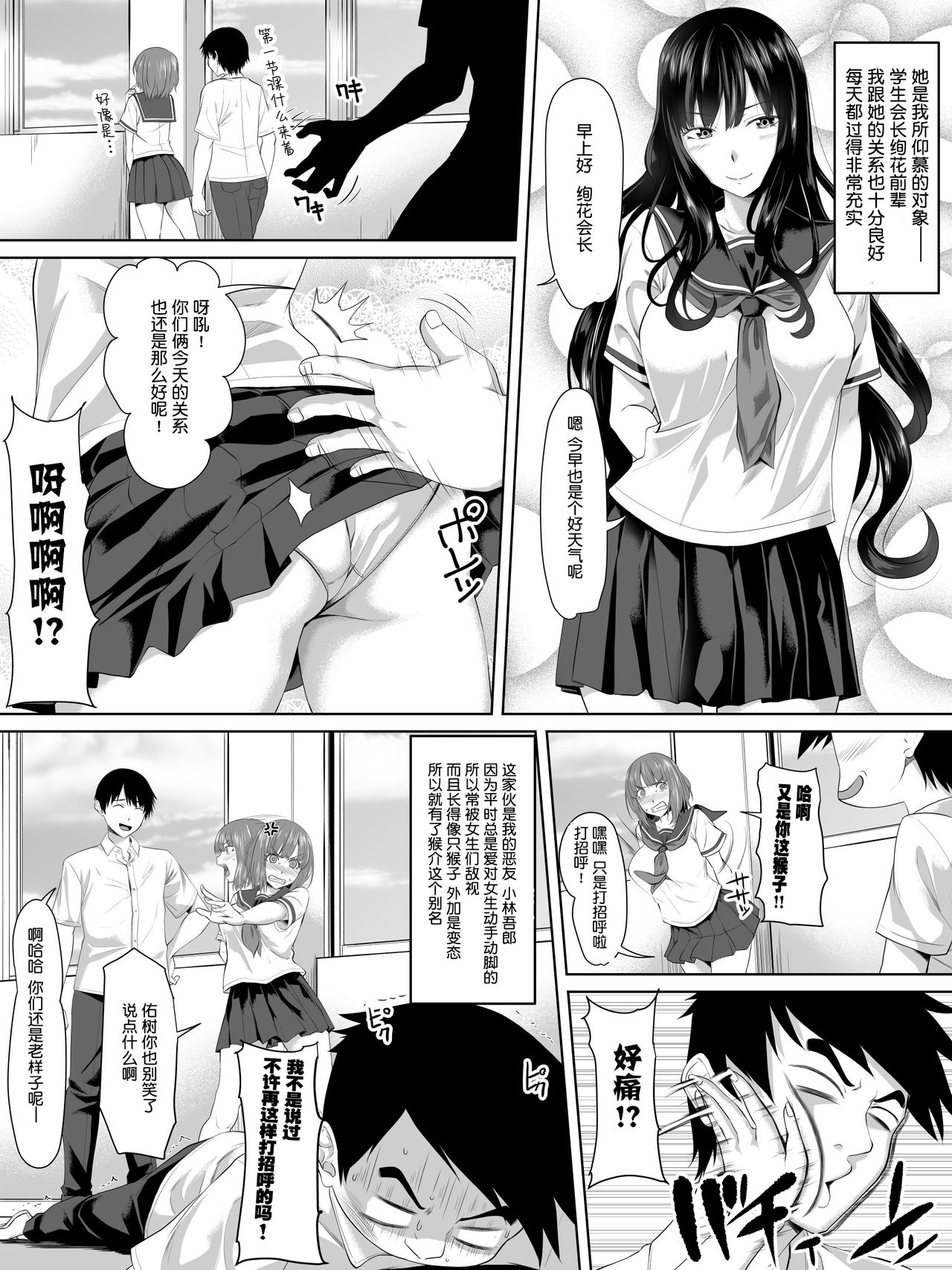 [Turquoise (Arsenal)] Galge no Shujinkou no you na Motemote Danshi ga Locker no Juunin ni Naru Made + Omake [Chinese] [鬼畜王汉化组] page 4 full