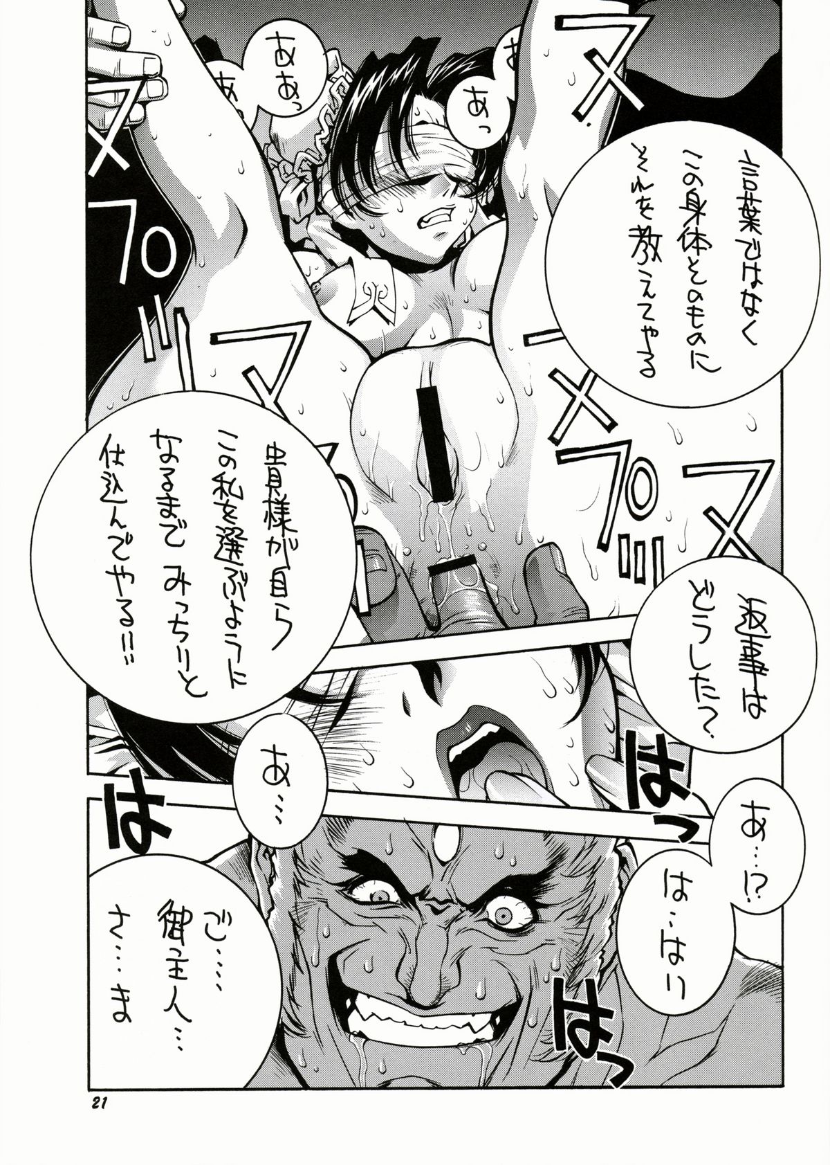 (C57) [TITANCOLOR BRAND (Sakatsuki Butoko)] Street Fighter Monogatari (Street Fighter) page 22 full