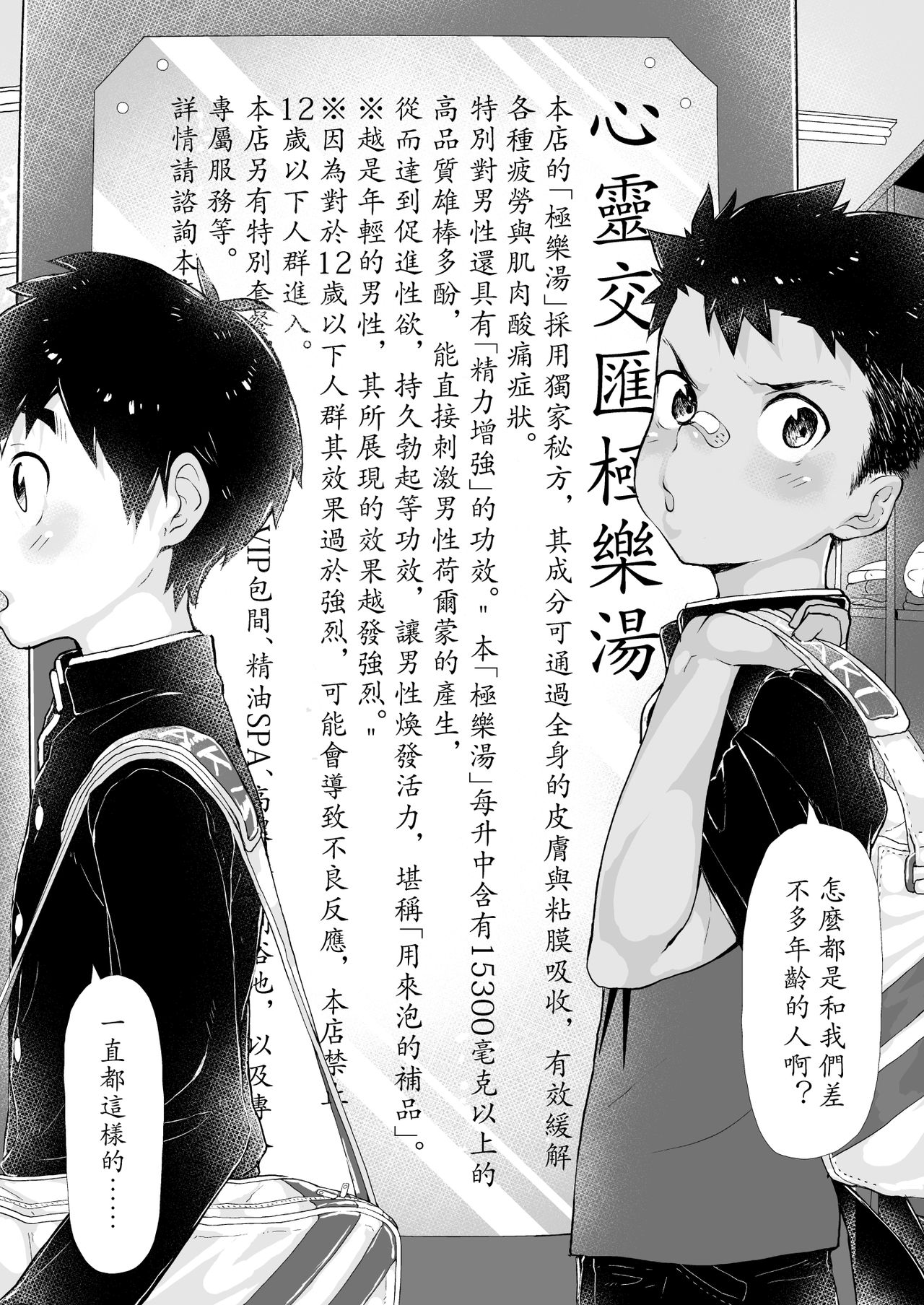 [Danzi Engine (Shiba Yuuji)] Osugaki Sentou [Chinese] [Digital] page 6 full