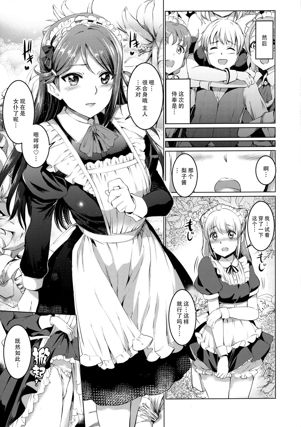 (C92) [Kuroneko Akaribon (Kamisiro Ryu)] Maid Live! Sunshine!! Lily Slave (Love Live! Sunshine!!) [Chinese] [无毒汉化组] page 5 full