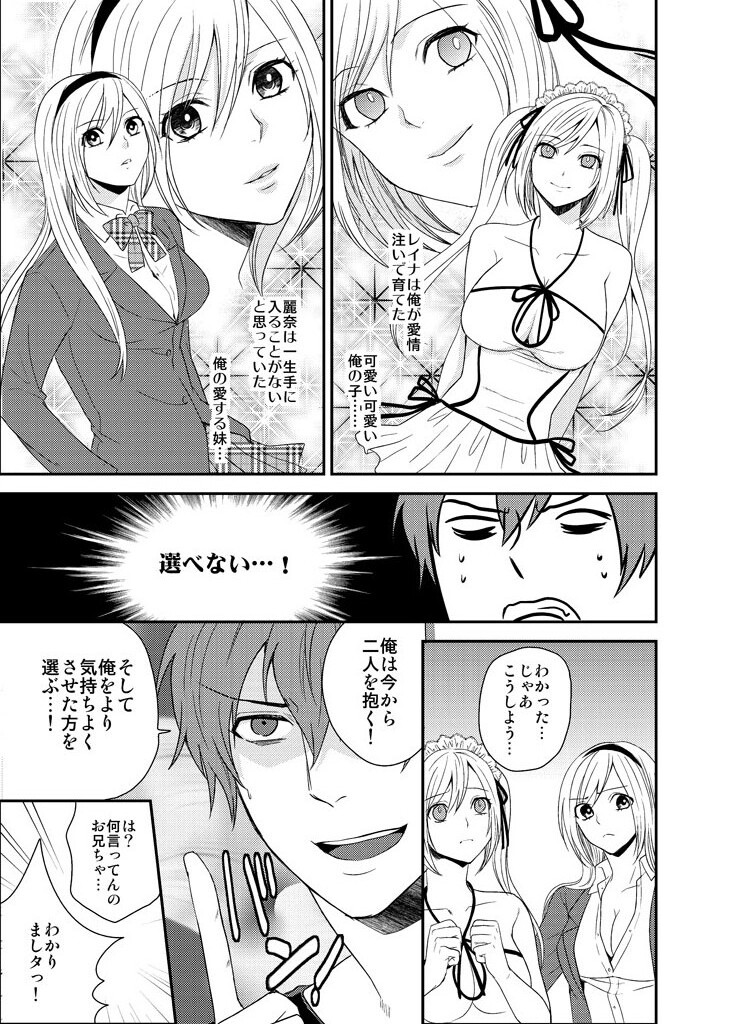 [nano] Imouto Harem - Maid Fuku no Shita ni Kakusareta Meiki (1) page 19 full