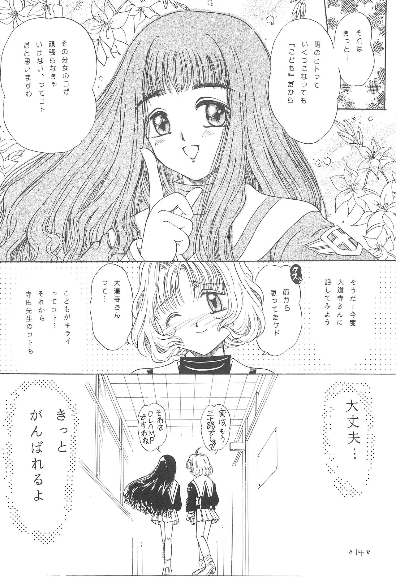 (C55) [Laurier (Kurosaki Mairi)] Sakura Mail (Card Captor Sakura) page 16 full