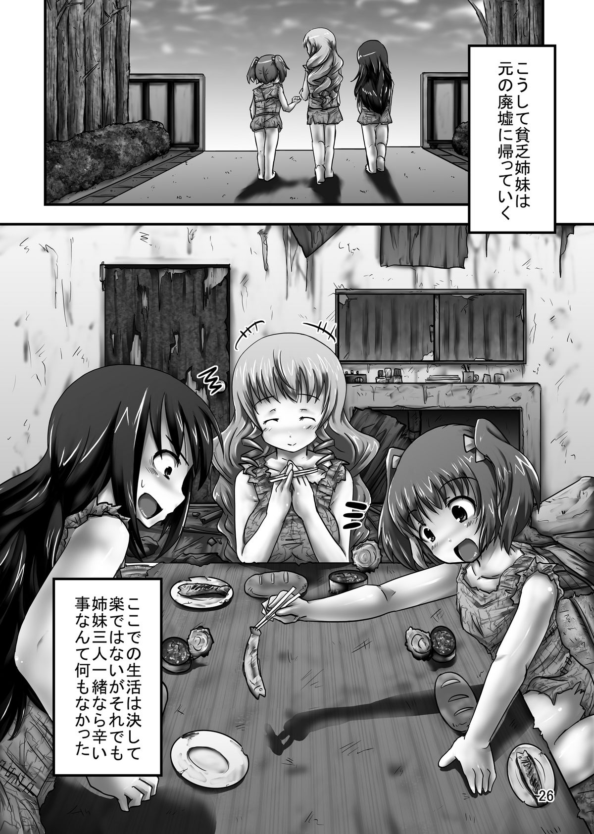 [Pintsize (Oshousui, TKS)] Shinbun Fuku Kita Homeless Sanshimai [Digital] page 26 full