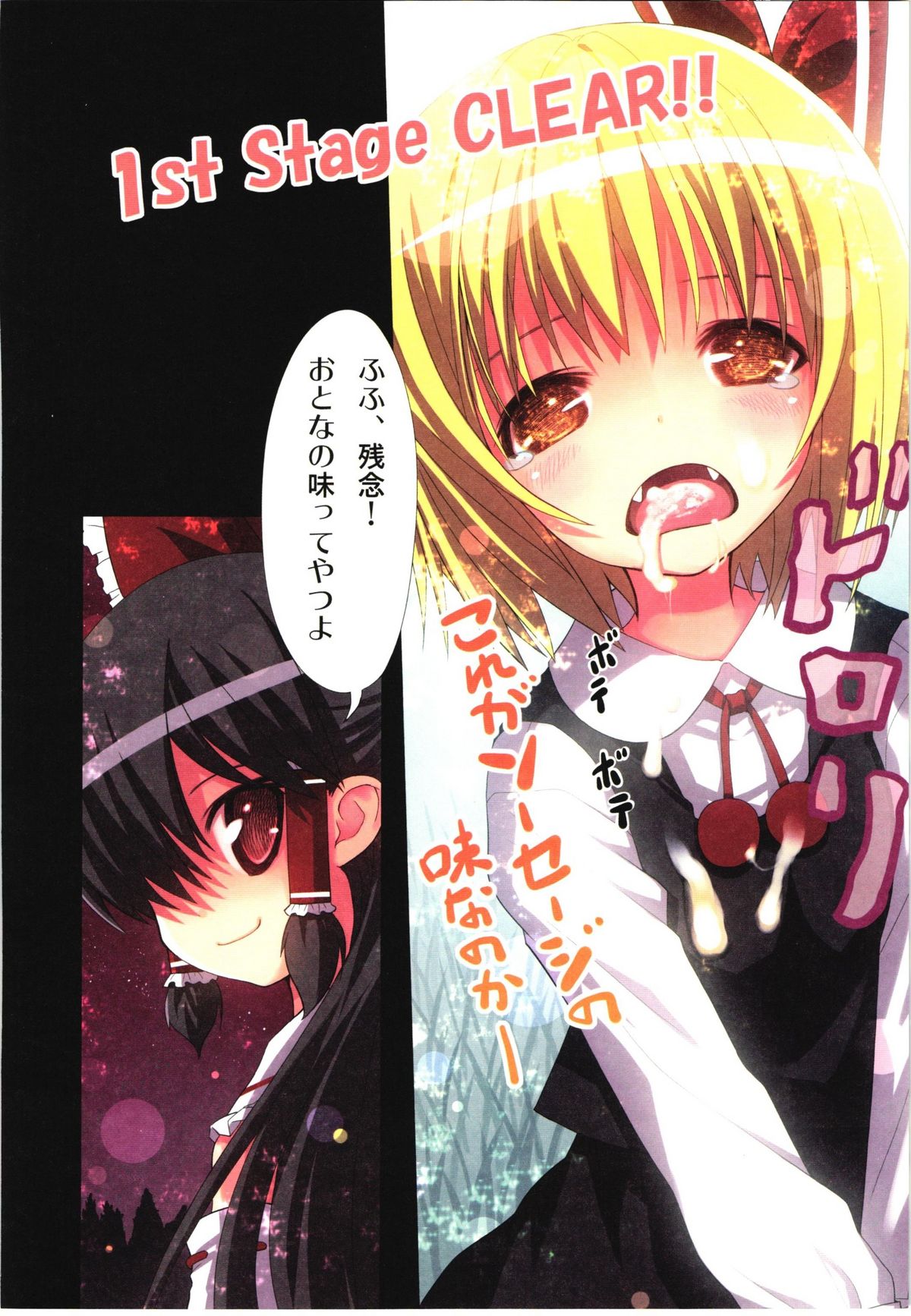 (C79) [Little☆Hamlet × Nymphet (Lu☆cky)] Kichiku Ou Reimu - Touhou Koumakyou Kouryakubon -Ike Mawari Hen- (Touhou Project) page 13 full