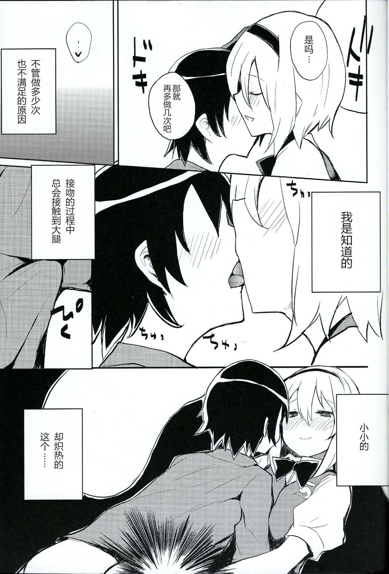 (Kouroumu 9) [100yen MoFA (Mirino)] Myon Shota (Touhou Project) [Chinese] [炒鸡战士汉化组] page 6 full