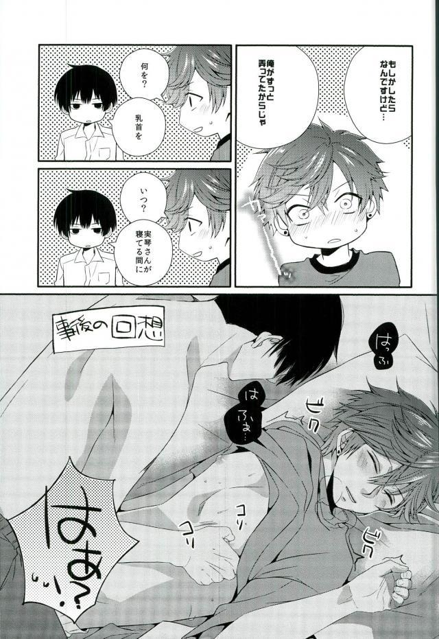 (Bessatsu Love Romance 2) [GMR (Mego)] Ore no Chikubi ga SPARKING!! (Gekkan Shoujo Nozaki-kun) page 8 full