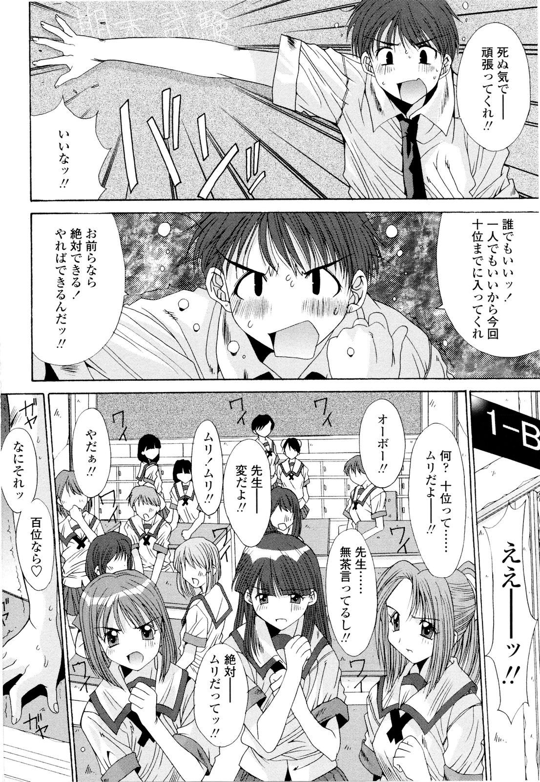 [Yuuki] Fujinomiya Joshi Gakuen Monogatari page 45 full