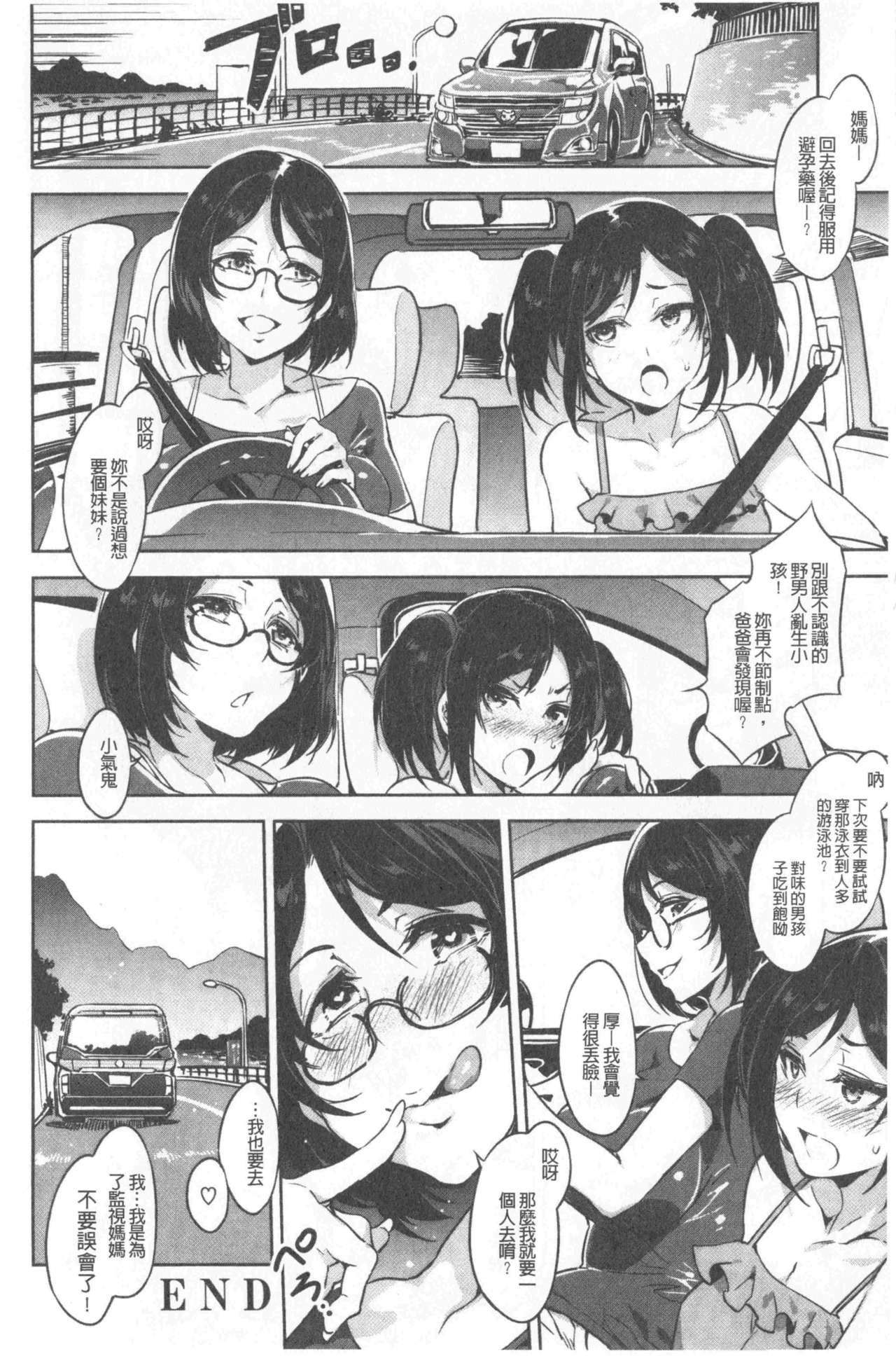 [Mizuryu Kei] Teisou Simesunen ZERO | 貞操觀念ZERO [Chinese] page 24 full