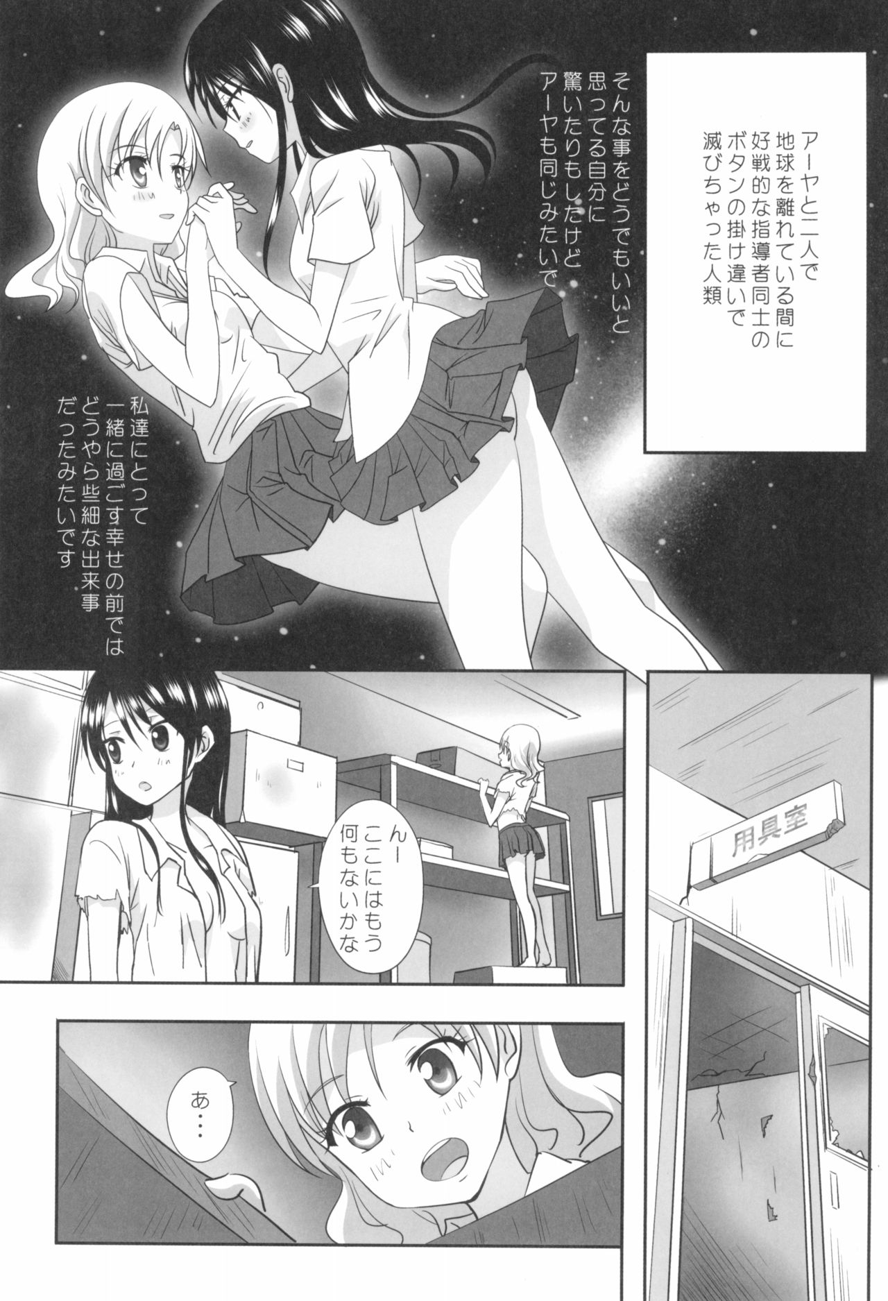 (C93) [Ishikawa Pro (Ishikawa Naoya)] Kuttsukiboshi -Sekai ni Houkago- (Kuttsukiboshi) page 11 full