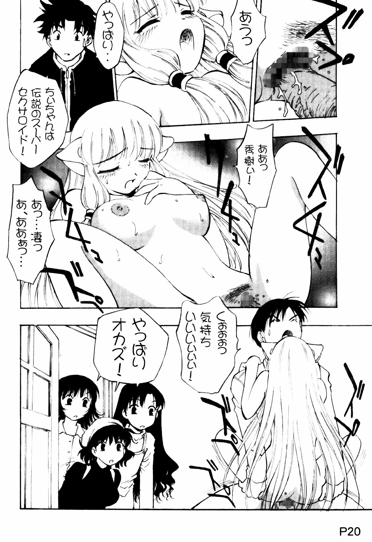 (C60) [Studio Korore (Various)] Harricane Volt (Chobits) page 19 full