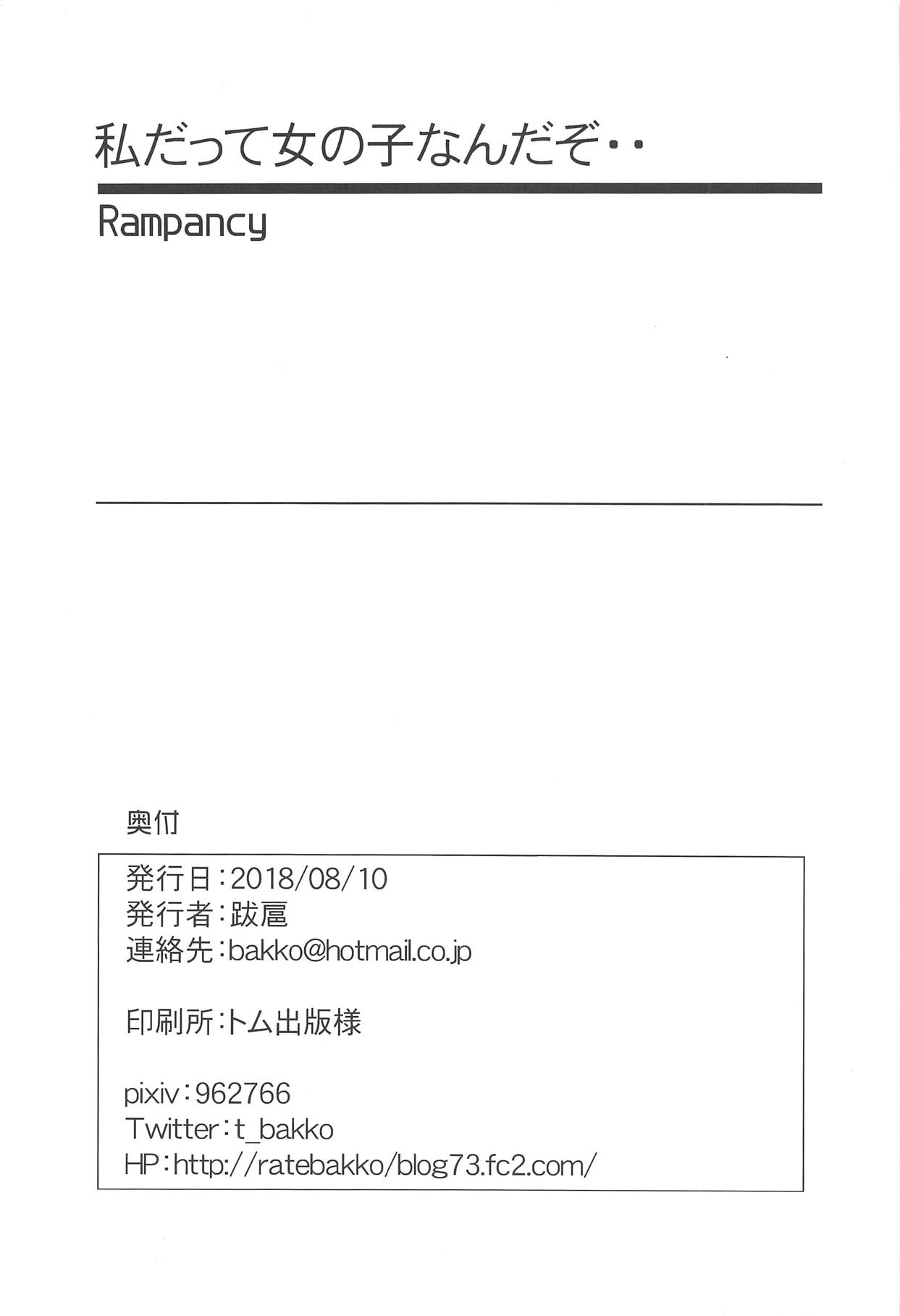 (C94) [Rampancy (Bakko)] Watashi datte Onnanoko nanda zo.. (Azur Lane) page 17 full