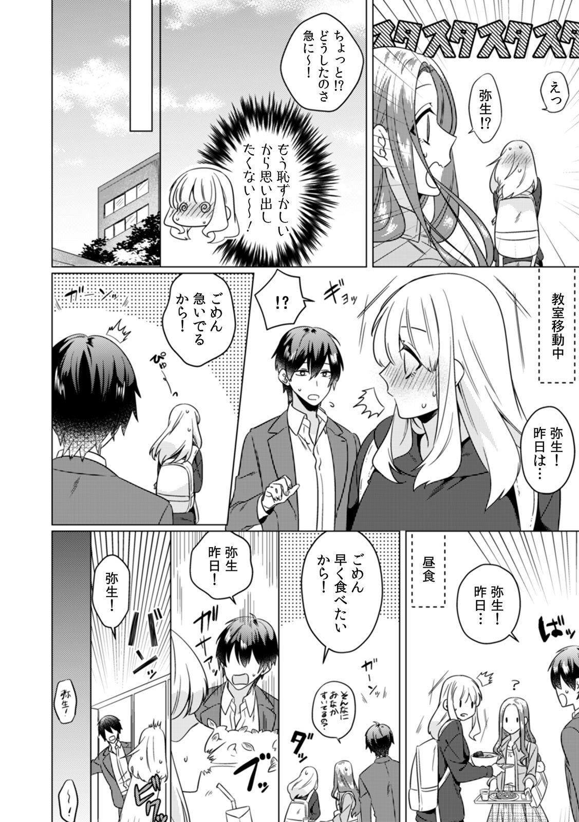 [Somei Kiku] Osananajimi wa Honnou no Mama, Watashi o Daku ~Sono Dekiai, Ijou Ari~ Ch. 1-3 page 37 full