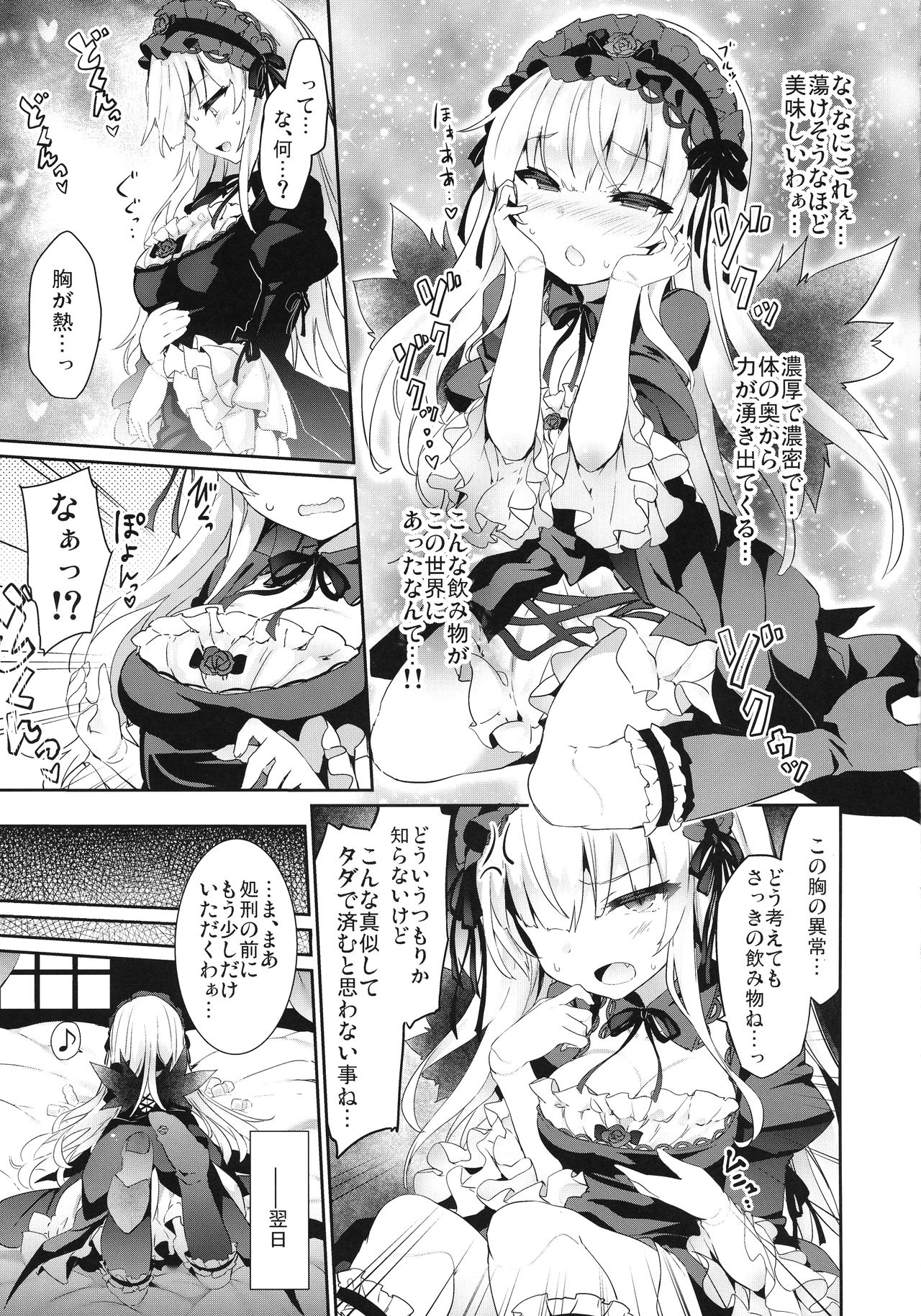 (C96) [Tousen Soudou (Tousen)] Ginnyuu Limit Break (Rozen Maiden) page 7 full