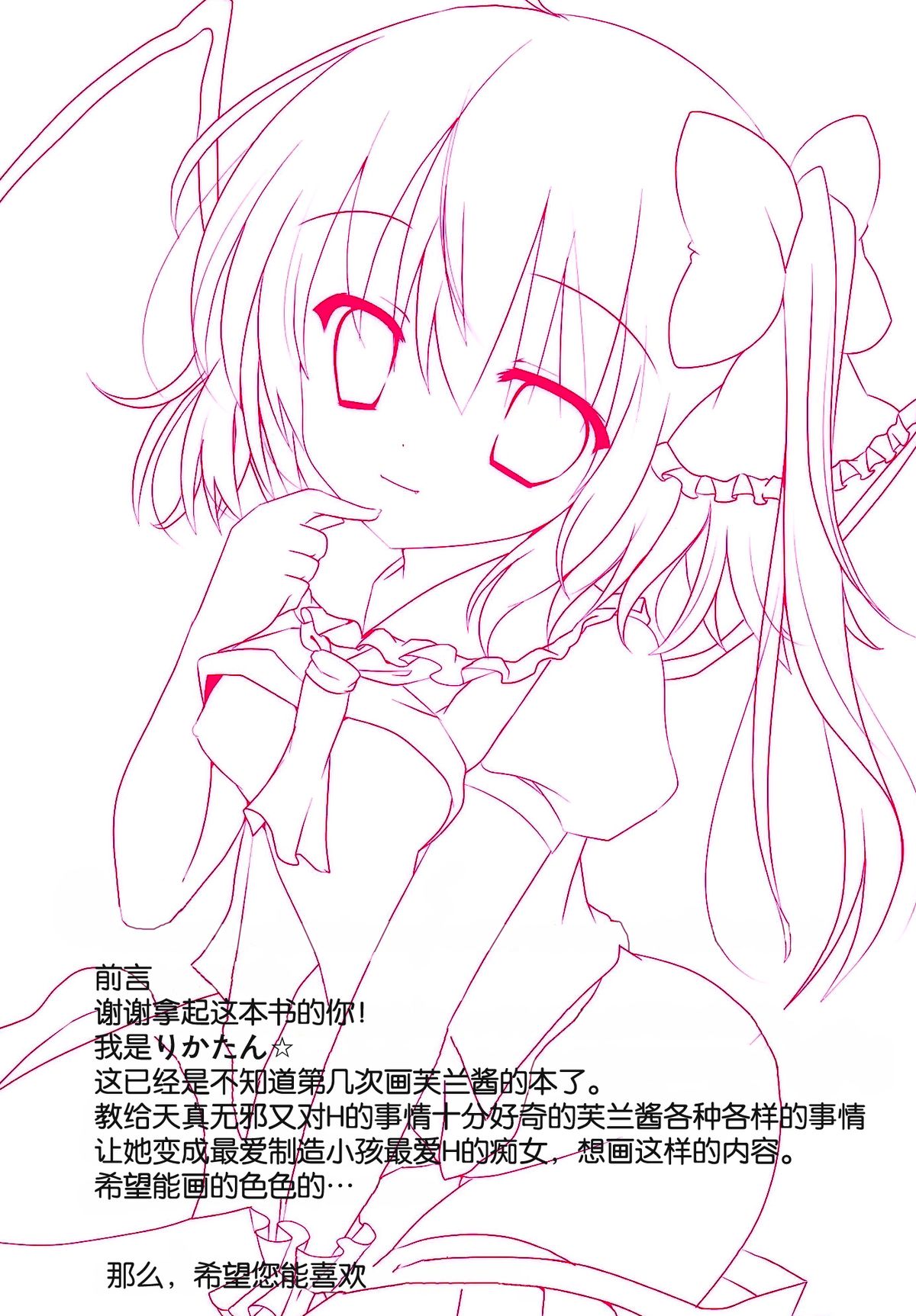 (Reitaisai 12) [CARAMEL CRUNCH! (Rikatan)] Flan-chan no Oshiete A, B, C (Touhou Project) [Chinese] [脸肿汉化组] page 4 full