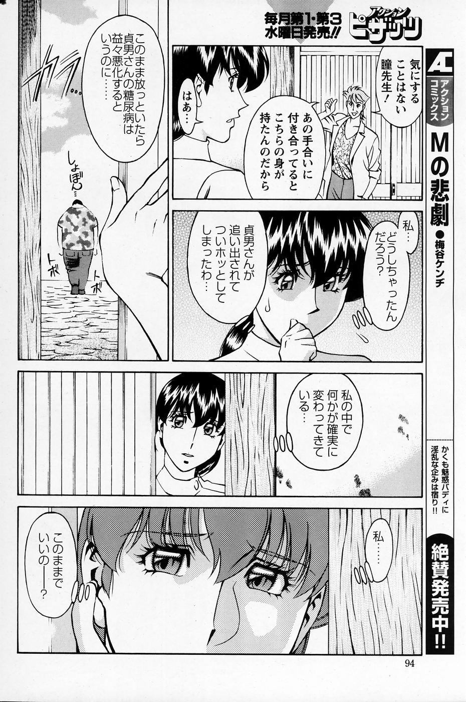 [梅谷ケンヂ] ひとみのカルテNo.27 page 9 full