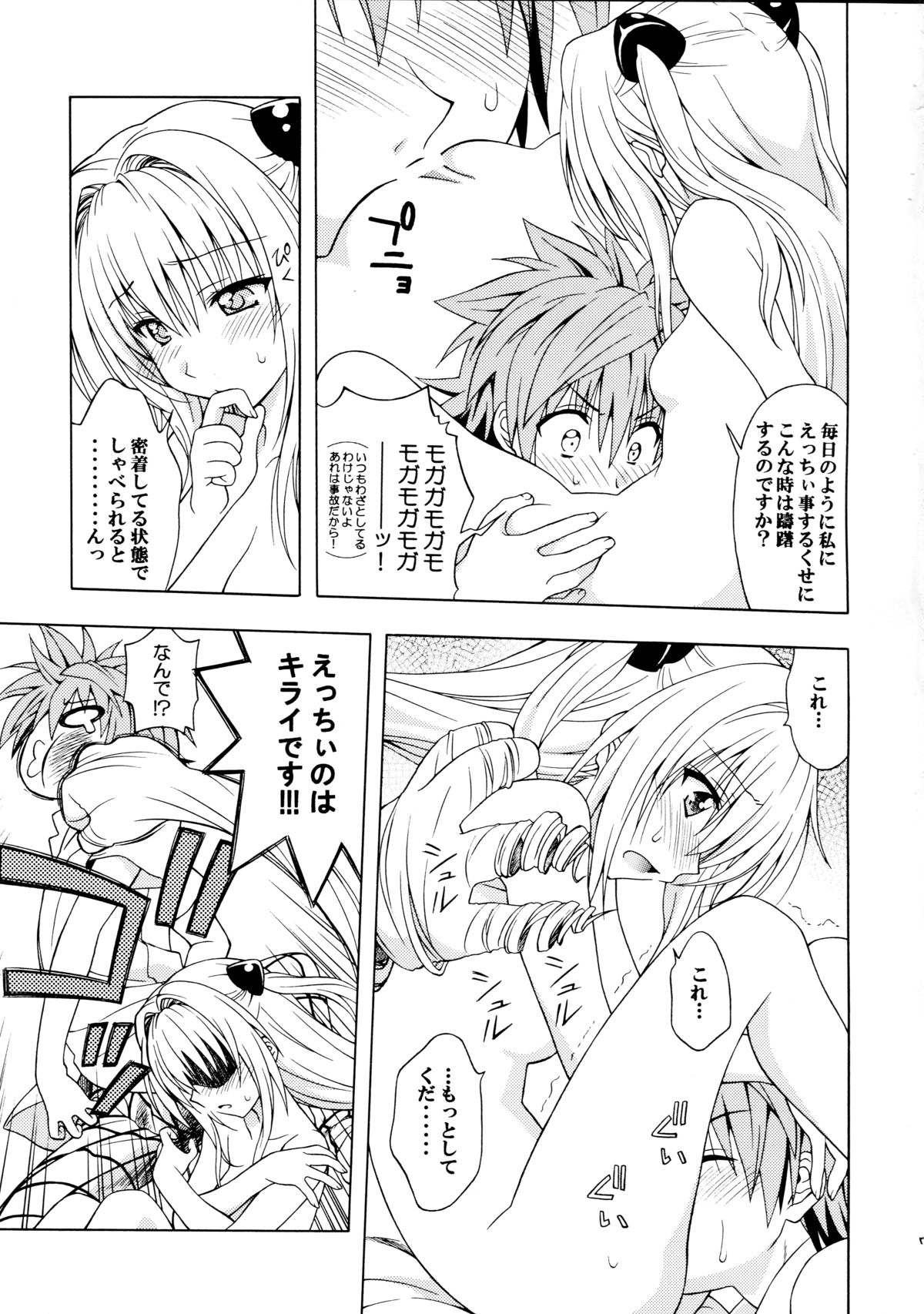(C83) [Geiwamiwosukuu!! (Karura Syou)] D-para (To LOVE-Ru) page 7 full