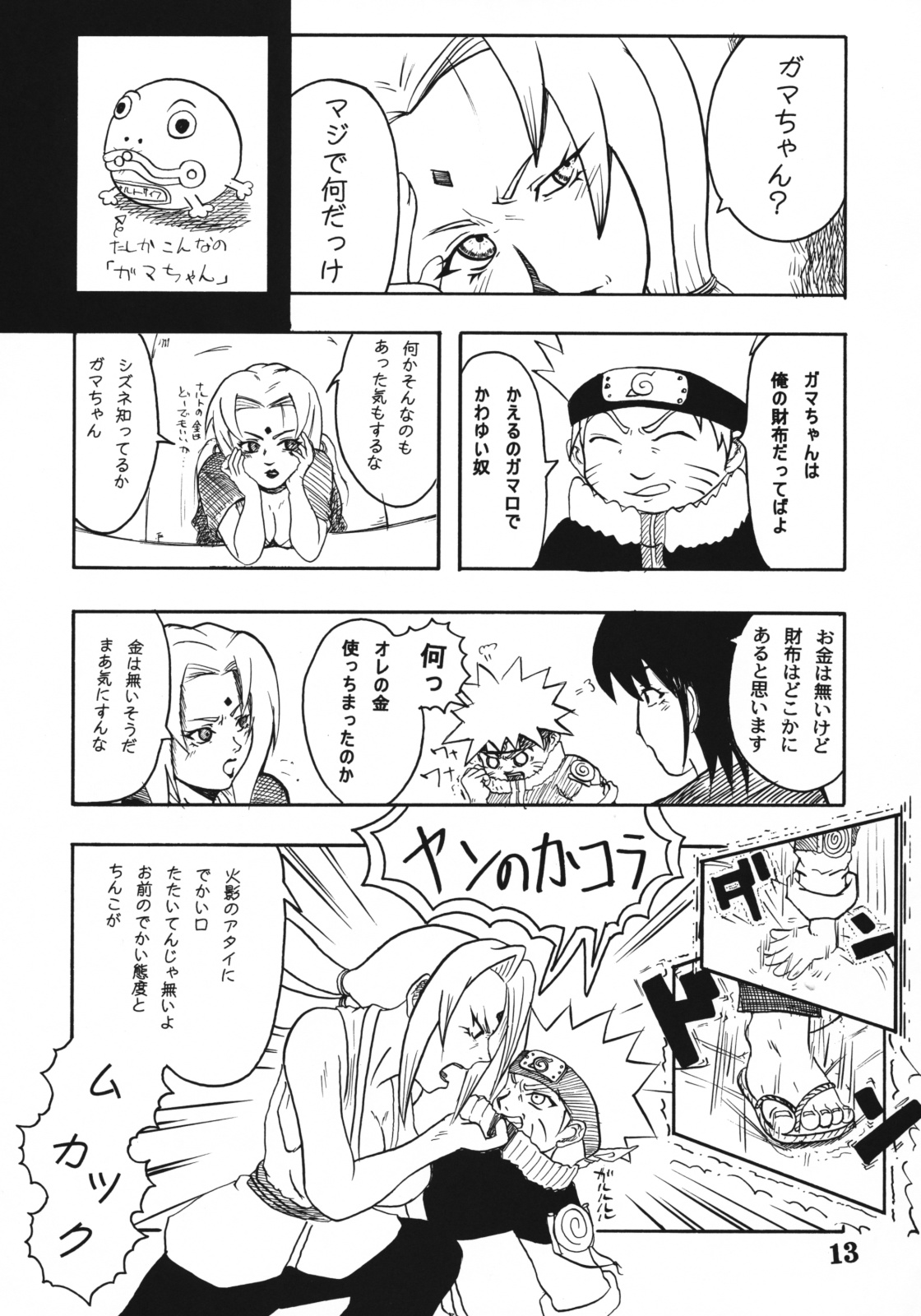 (C66) [Evolution Brand (Misutake)] Koki no Tane -Roku no Kan- (Naruto) page 12 full