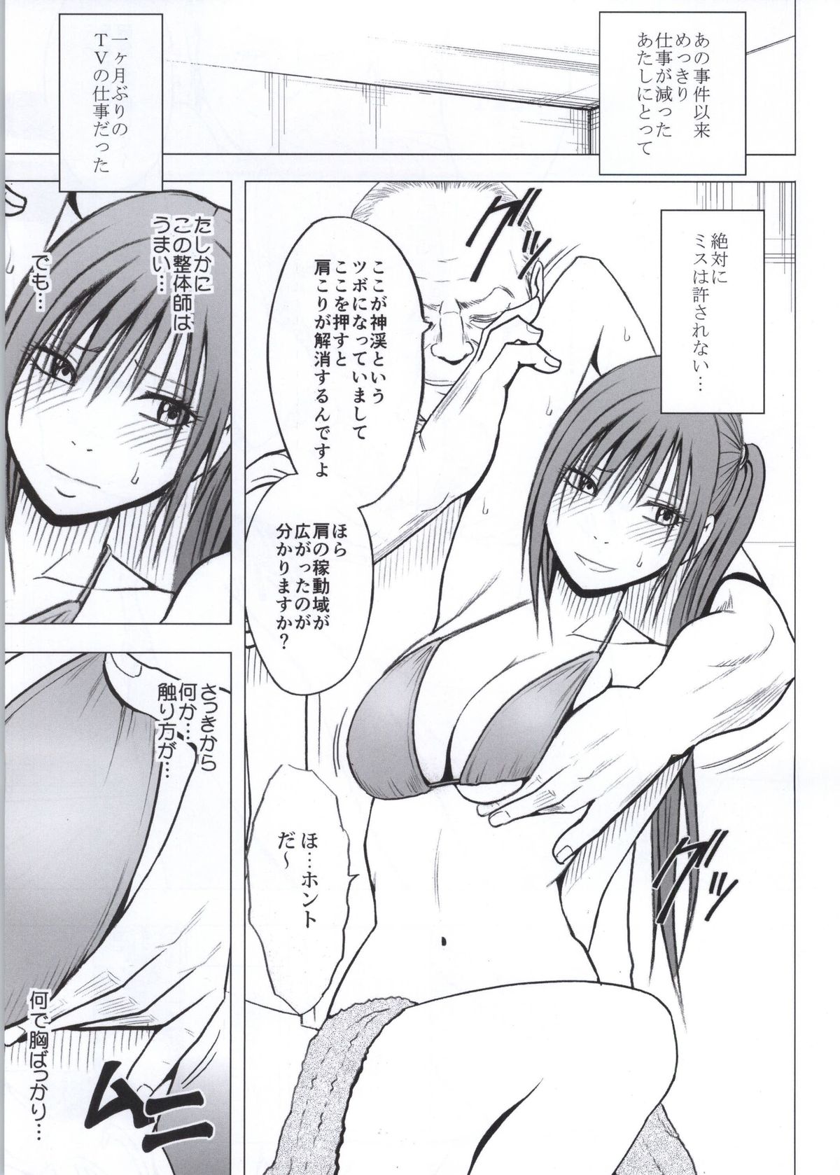 [Crimson Comics (Crimson)] Koe no Dasenai Joukyou de Massage de Ika Sareru Onna-tachi page 6 full