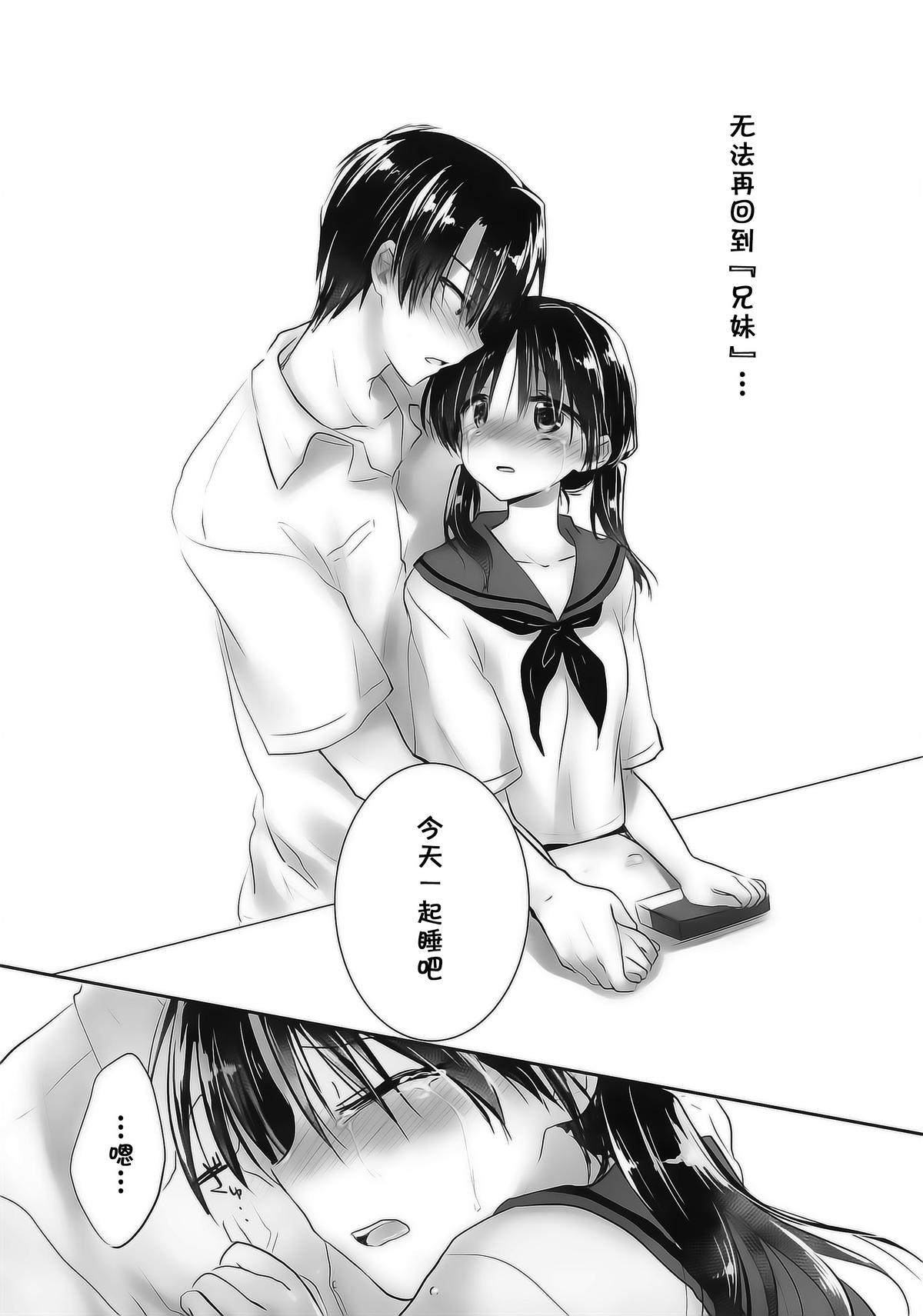 (C88) [AquaDrop (Mikami Mika)] Oyasumi Sex am4:00 [Chinese] [CE汉化组] page 11 full