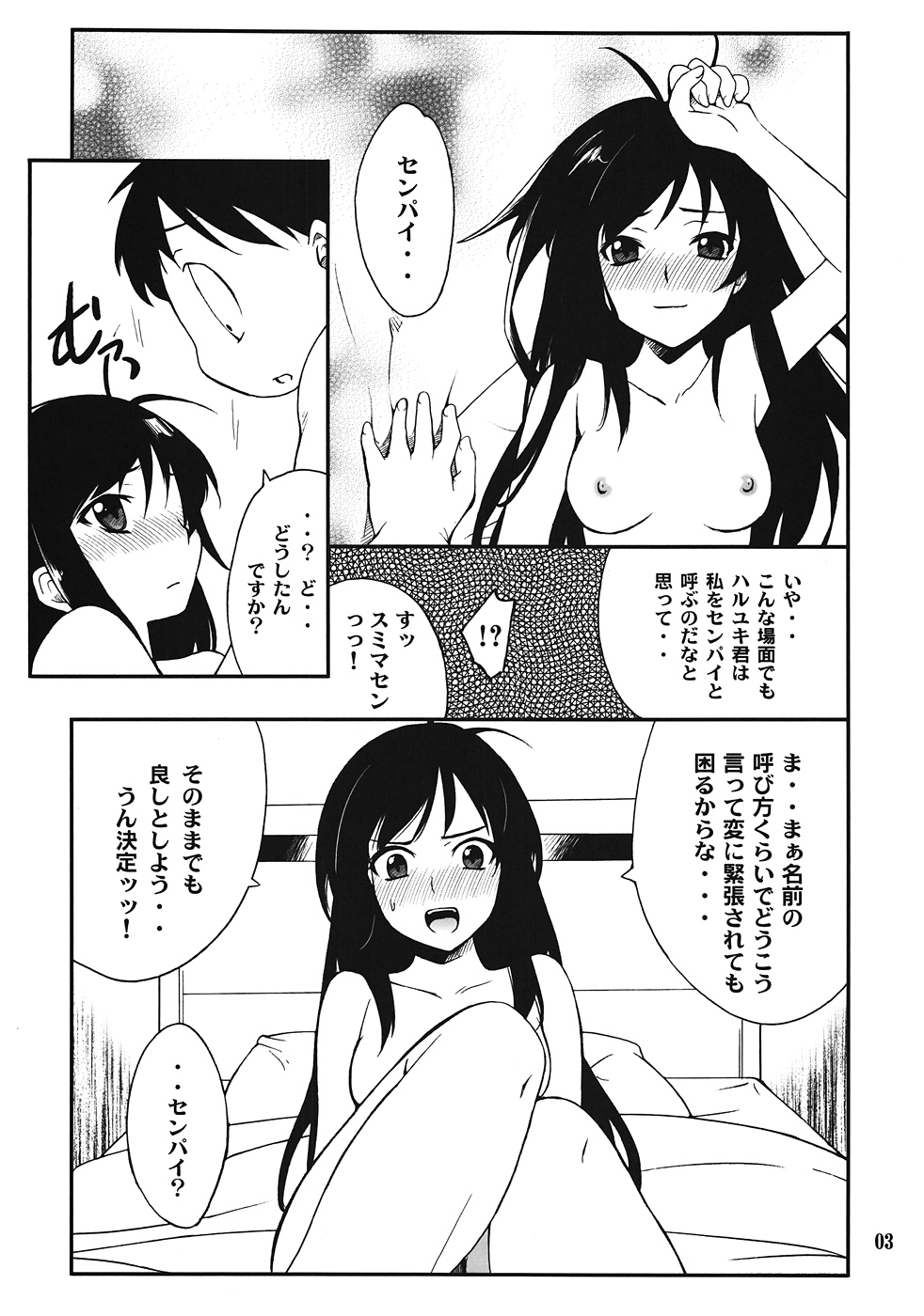 (C82) [P-FOREST (Hozumi Takashi)] Another World ~Sukitokimetokiss~ (Accel World) page 2 full