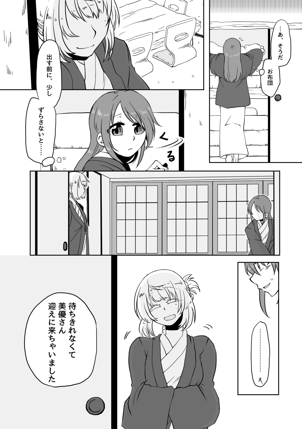 [Pâtissière (Arumi)] O~h!! Futon wa Hitotsu Makura wa Futa~tsu (Onsen Ippaku Nihonshu Ippai) (THE IDOLM@STER CINDERELLA GIRLS) [Digital] page 6 full