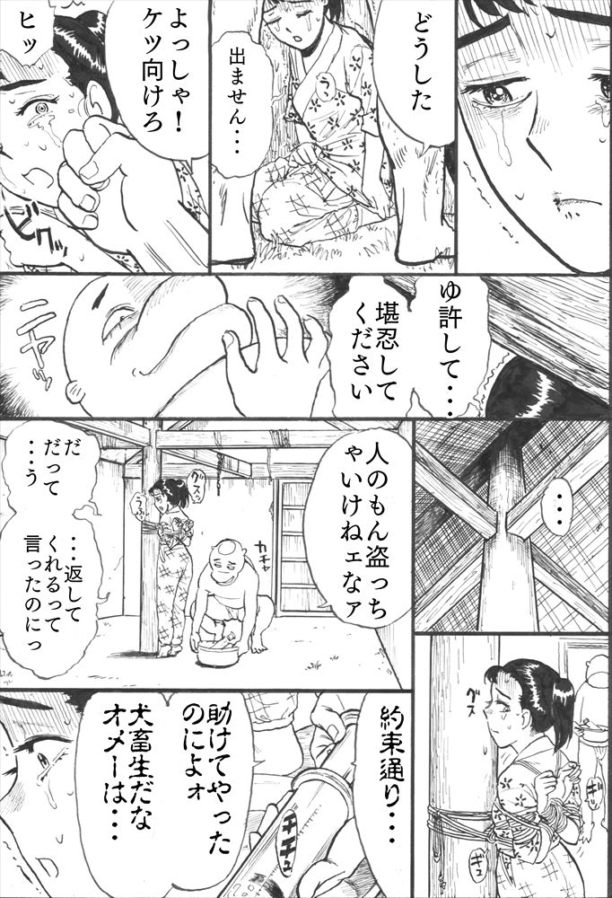 [茶吉 (桃山ジロウ)] カッパ責め page 19 full