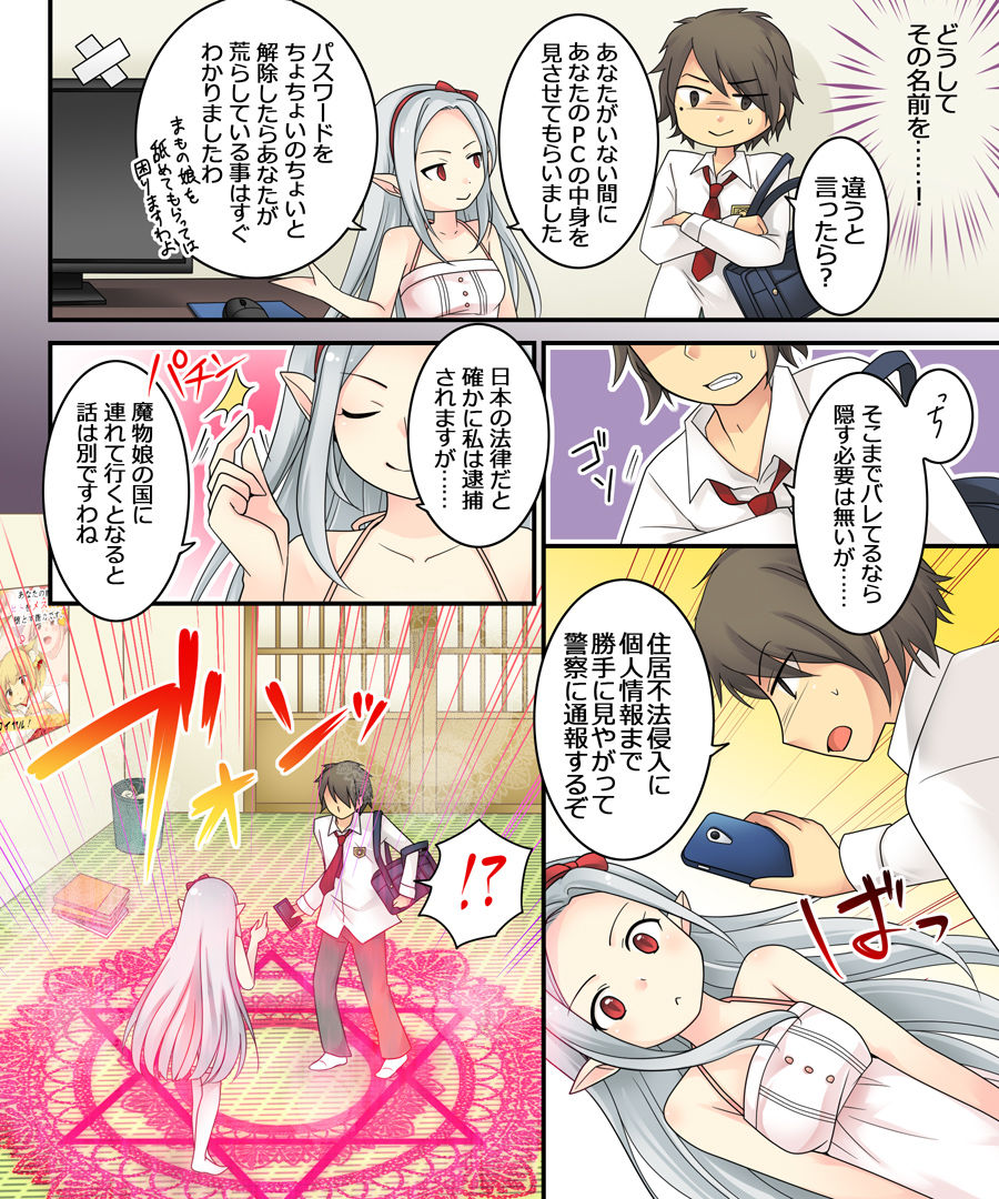 [Amuai Okashi Seisakusho (Kuratsuka Riko, Iga Senpuki)] Karui Kimochi de Keijiban o Arashite Itara Kyuuketsuki no Imouto Kenzoku ni Sareta Hanashi page 6 full