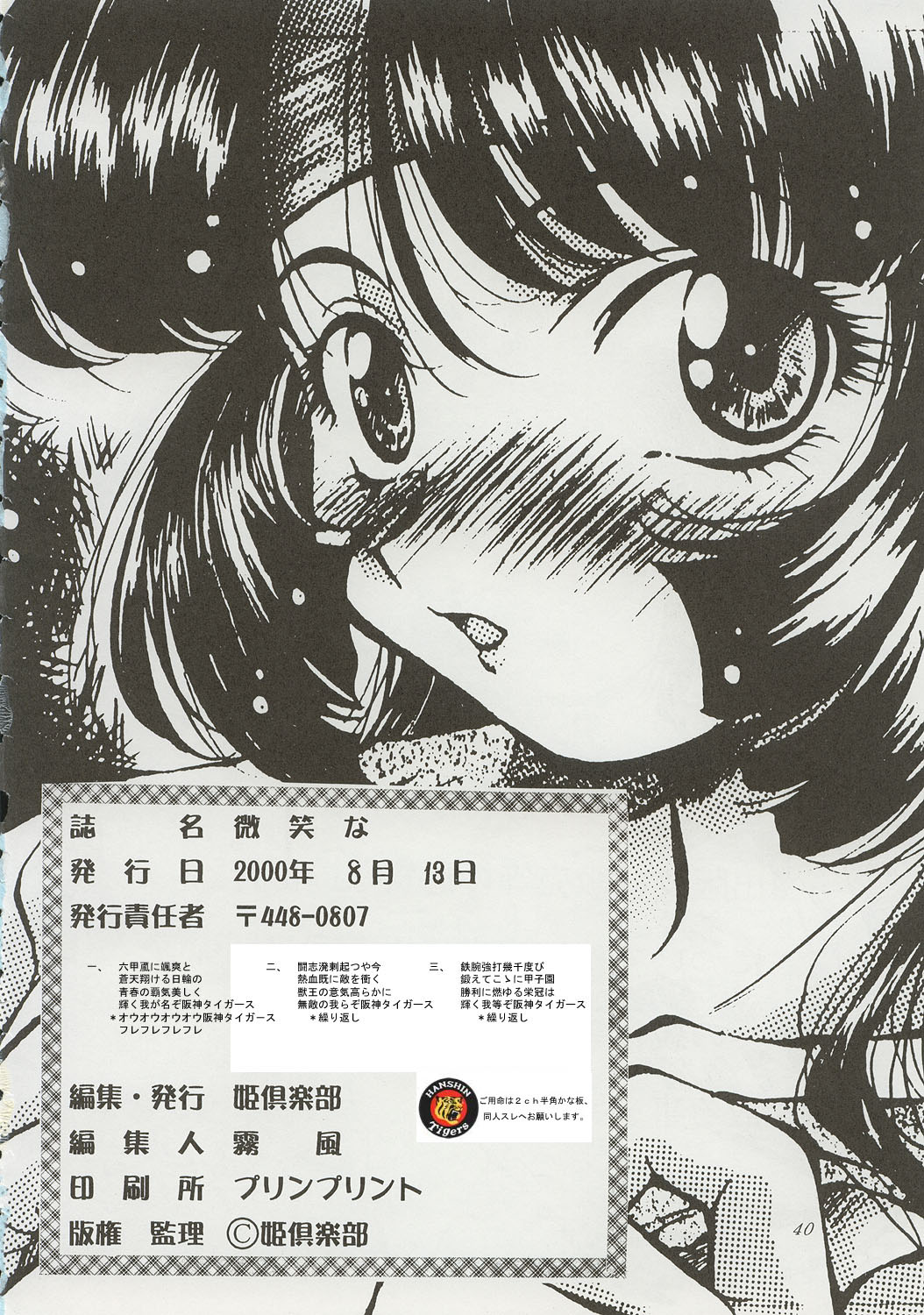 (C58) [Hime Club (Kirikaze)] Bishouna (Love Hina) page 43 full