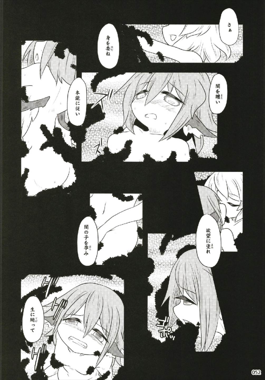 もっと染まって、鬼灯色に。 (東方Project) page 52 full