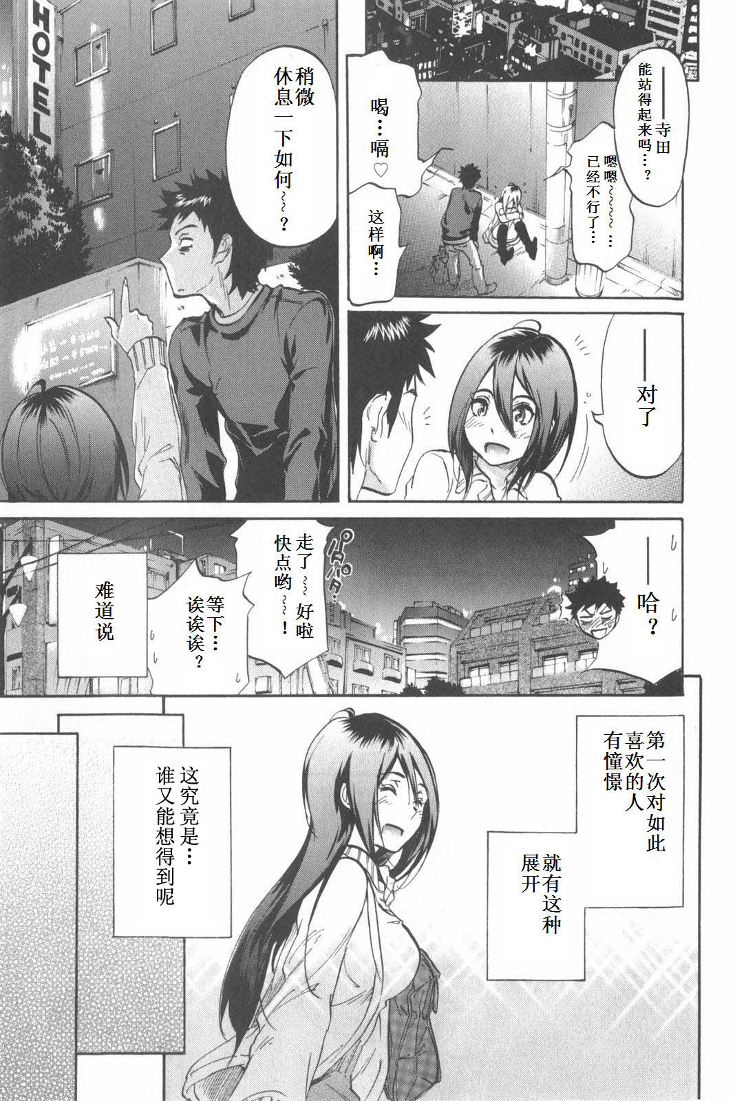 [Onda Chiro] Koisuru Naked Girl [Chinese] page 15 full