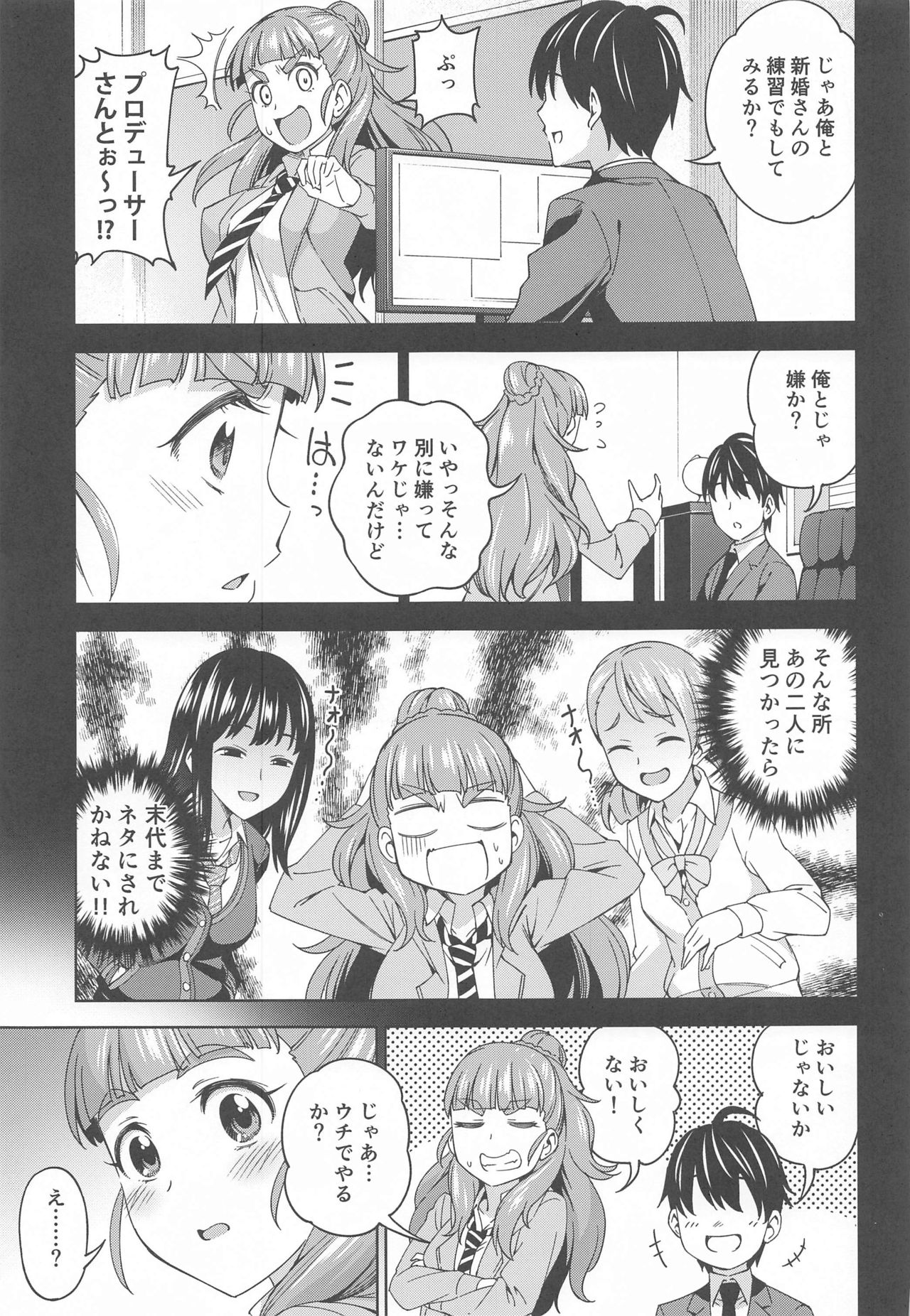 [Handsome Aniki (Asuhiro)] Tsuma ni Natte yo (THE IDOLM@STER CINDERELLA GIRLS) page 4 full