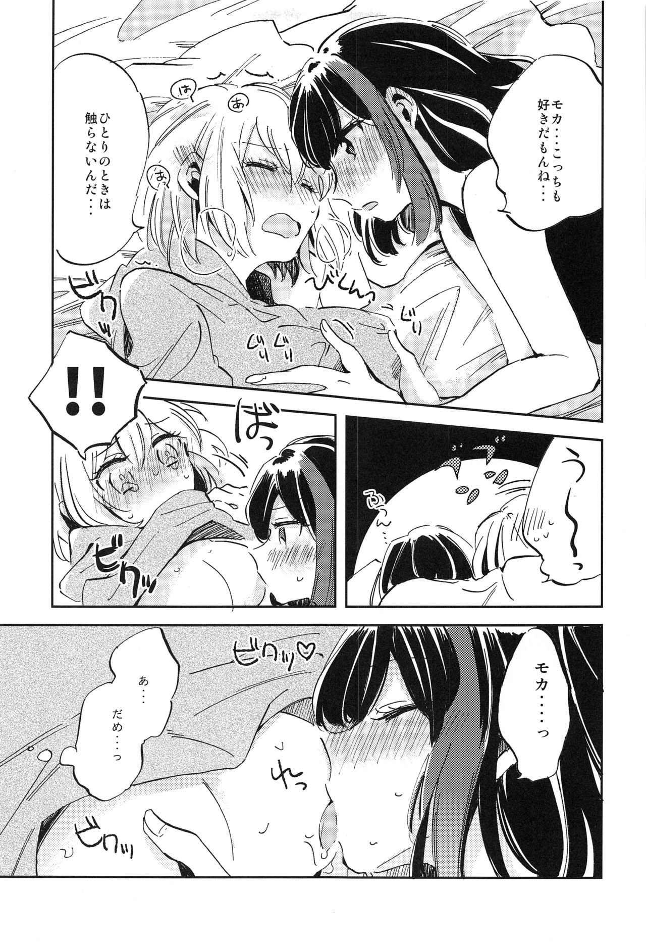 (BanG Dreamer's Party! 8th STAGE) [Zawameki Jambo (Zawameki)] Futari de Iru kara Dekiru Koto (BanG Dream!) page 12 full