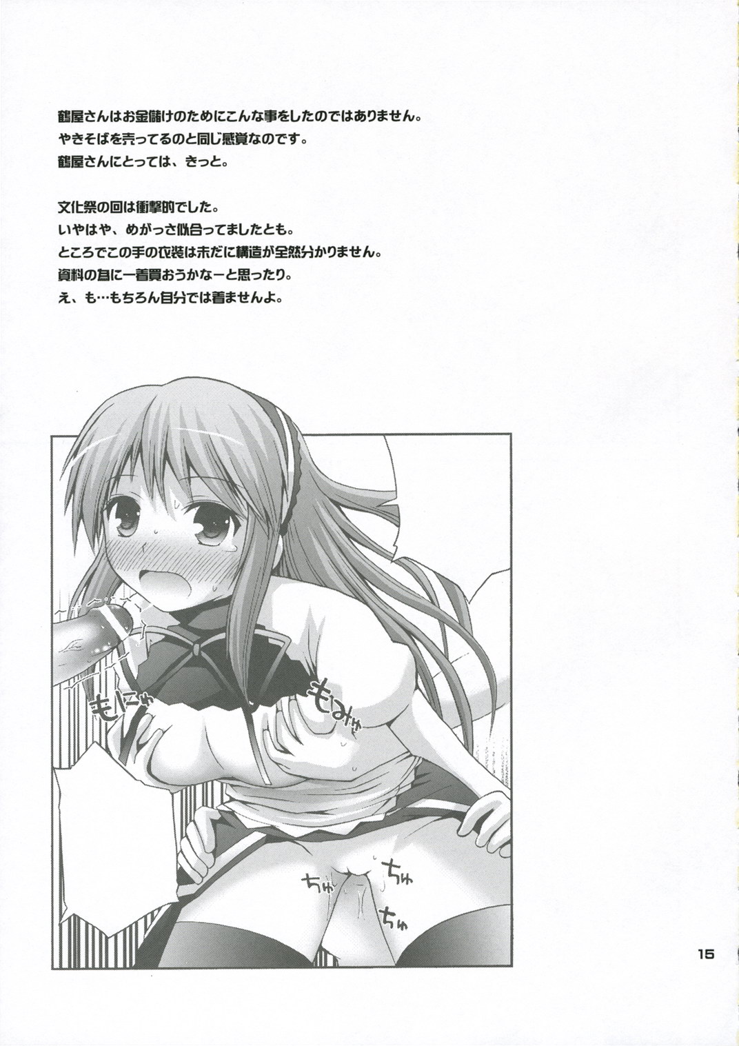 (Kitadaka Matsuri) [Pico Pico Labyrinth (Fujisaka Lyric)] Tsururu Mikuru Mikuru (Suzumiya Haruhi no Yuuutsu) page 14 full