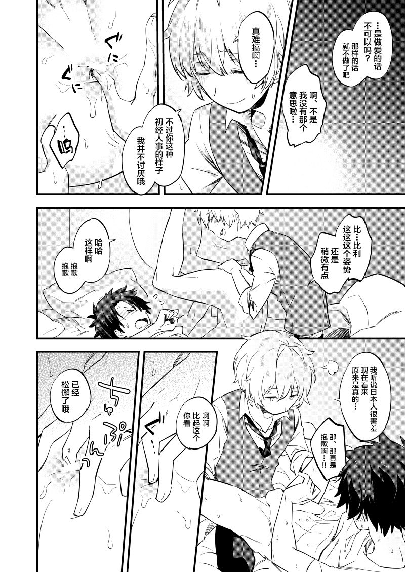 [Futaba (Chihiro)] Kimi wa Shinshi? (Fate/Grand Order) [Chinese] [新桥月白日语社] [Digital] page 19 full