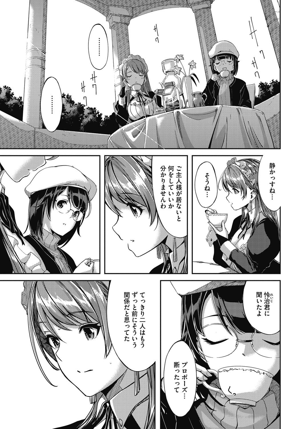 [Gustav] Reika wa Karei na Boku no Maid Ch. 9 (END) page 3 full