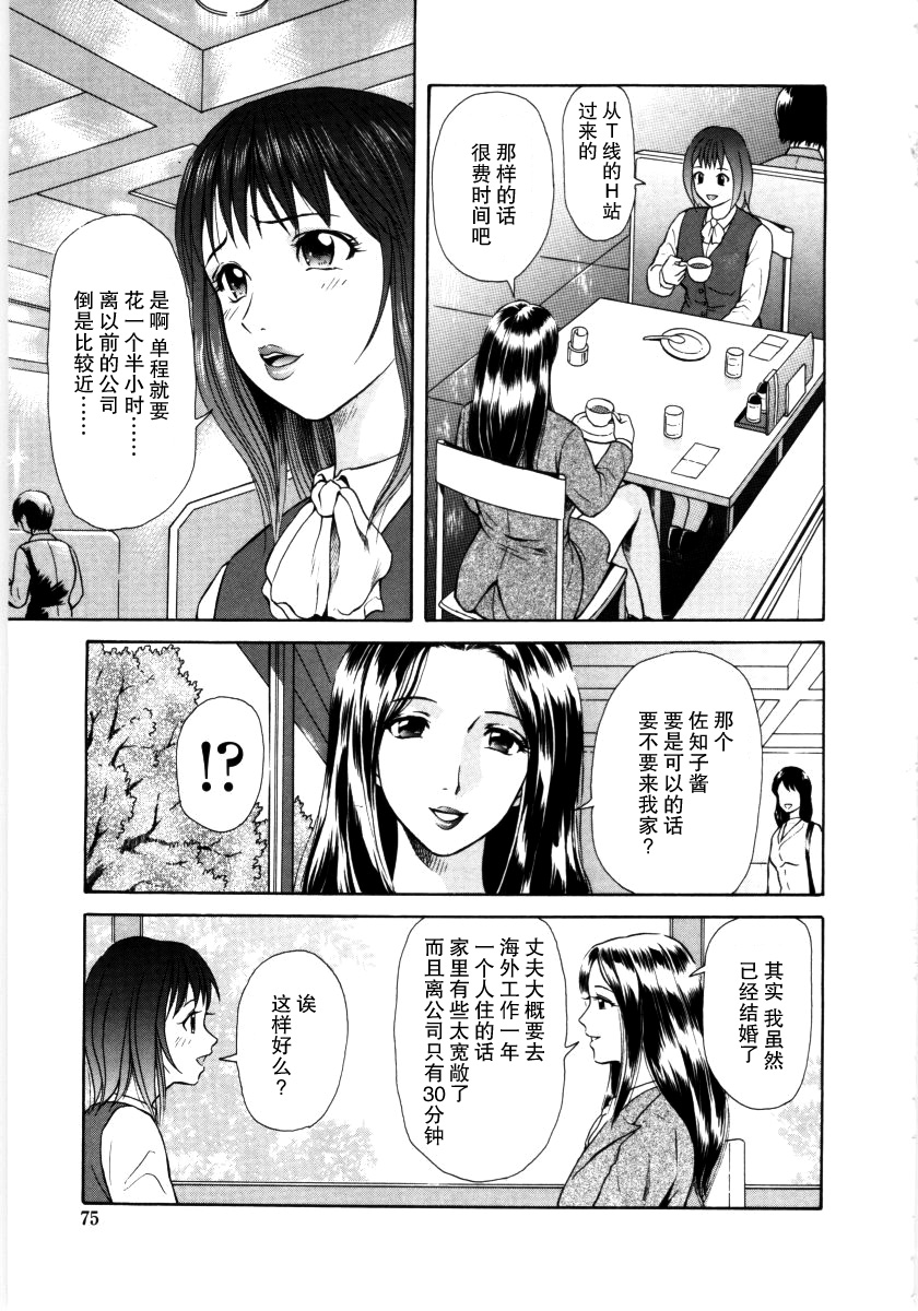 [Yuuki Tomoka] Mitsuai (En no Joukei) [Chinese] [不觉晓个人汉化] page 5 full