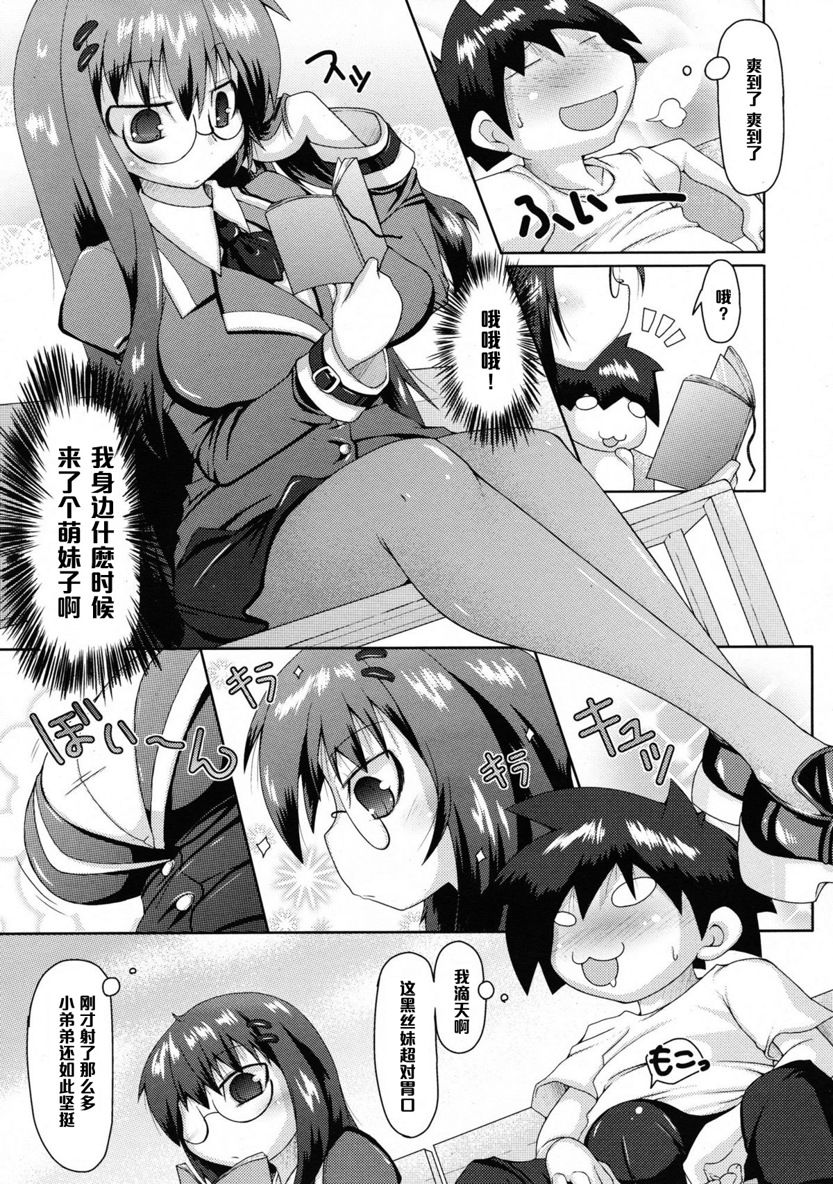 [Norutaru] Mousou Biyori (COMIC Tenma 2009-06) [Chinese] [黑条汉化] page 9 full