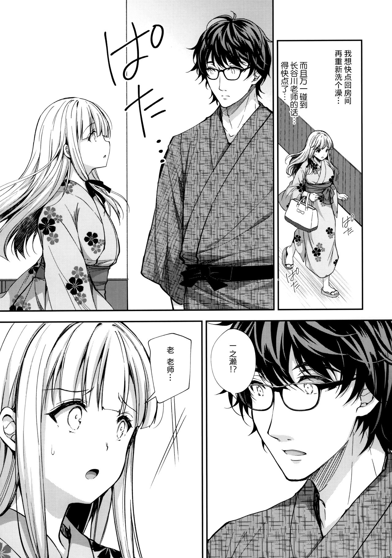 (C97) [Sugar*Berry*Syrup (Crowe)] Indeki no Reijou 4 ~ Kare no tonari de moreru insei ~ [Chinese] [绅士仓库汉化] page 13 full