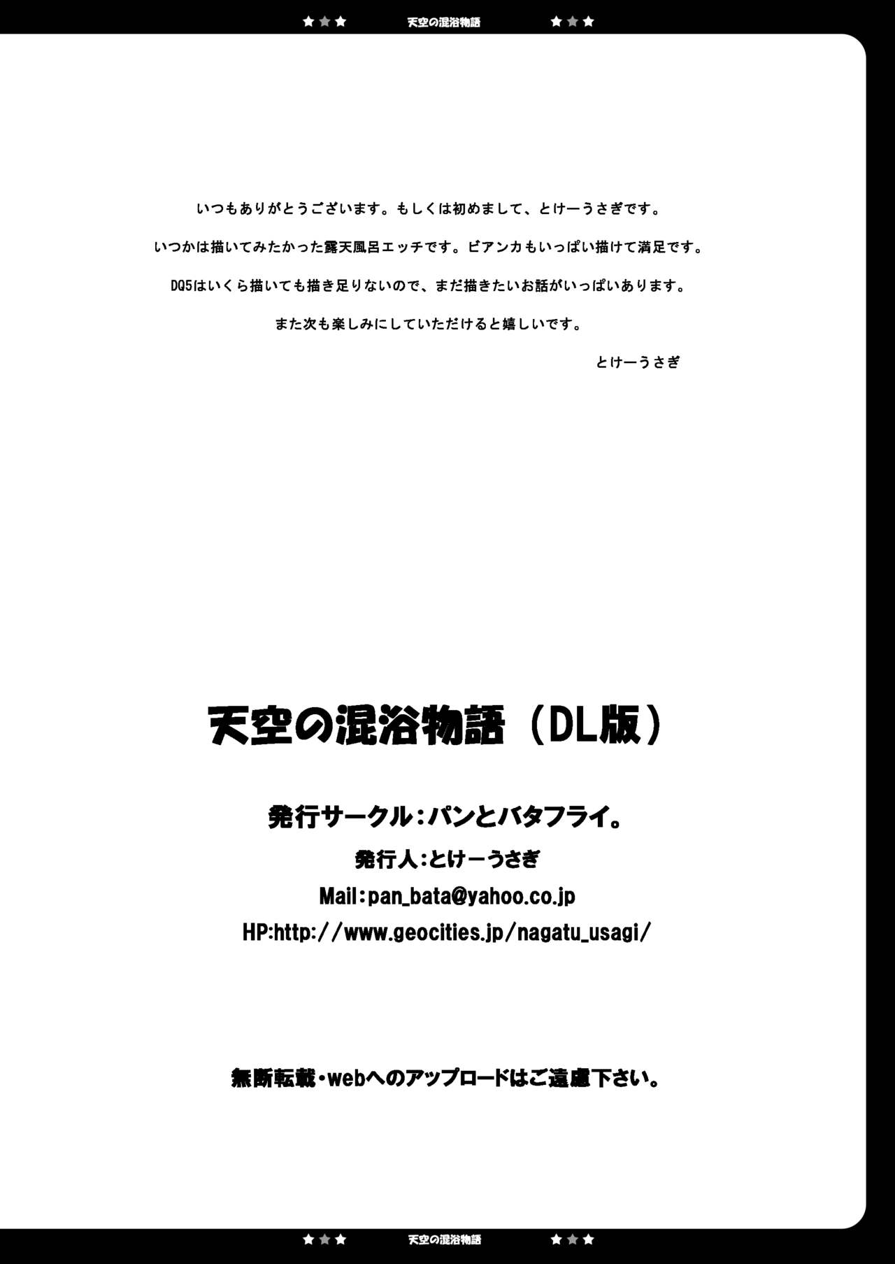 [Pan to Butterfly. (Tokei Usagi)] Tenkuu no Konyoku Monogatari (Dragon Quest V) [English] [Manabe] [Digital] page 26 full