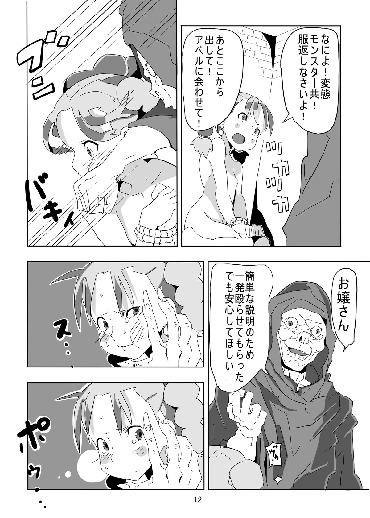 [Pintsize (Hamada, TKS)] Lenoire Jou no Kami Kakushi ~Zetsubou-teki Mon Kan Dorei Bianca~ (Dragon Quest V) [Digital] page 12 full